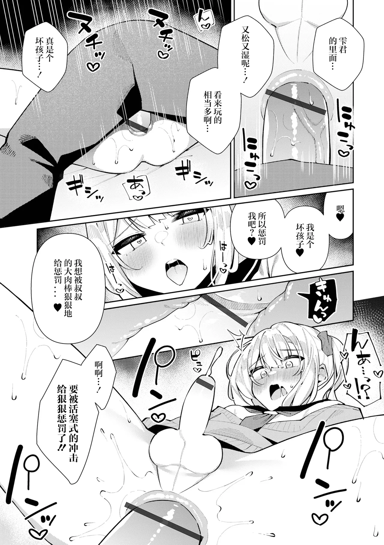 DokiDoki 3P♂ Shizuku to Suzuri | 雫酱和铃酱的心跳心跳3P♂ page 8 full