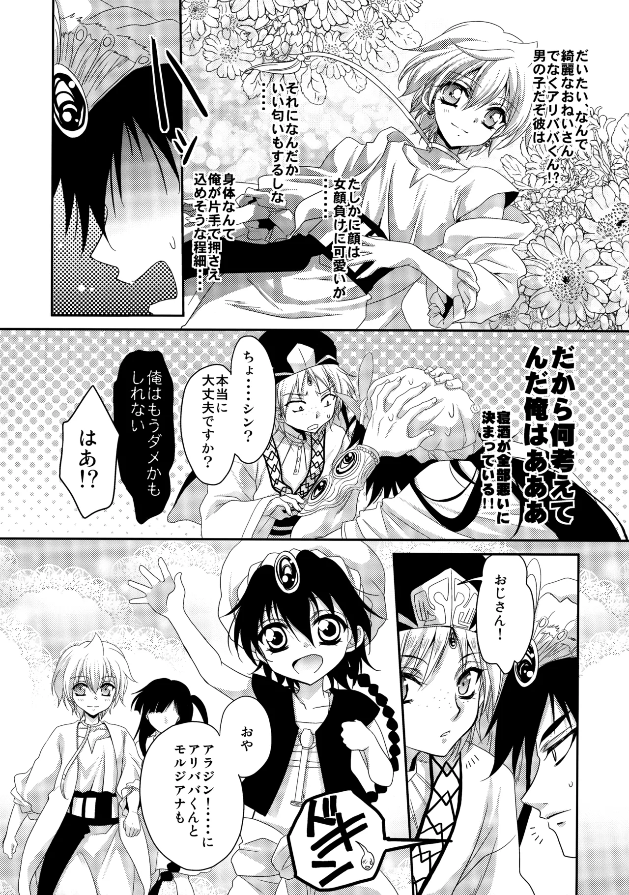 Ore wa Mou Dame Kamo Shirenai page 7 full