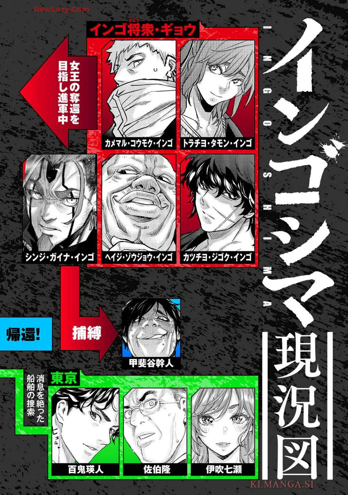 Ingoshima Volume 19 page 6 full