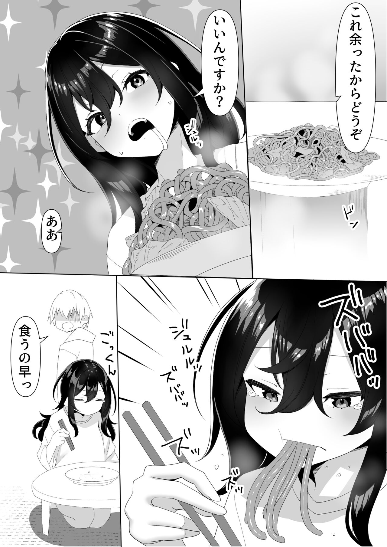 隣の陰キャ貧乏女子にお風呂を貸してあげた話 page 10 full