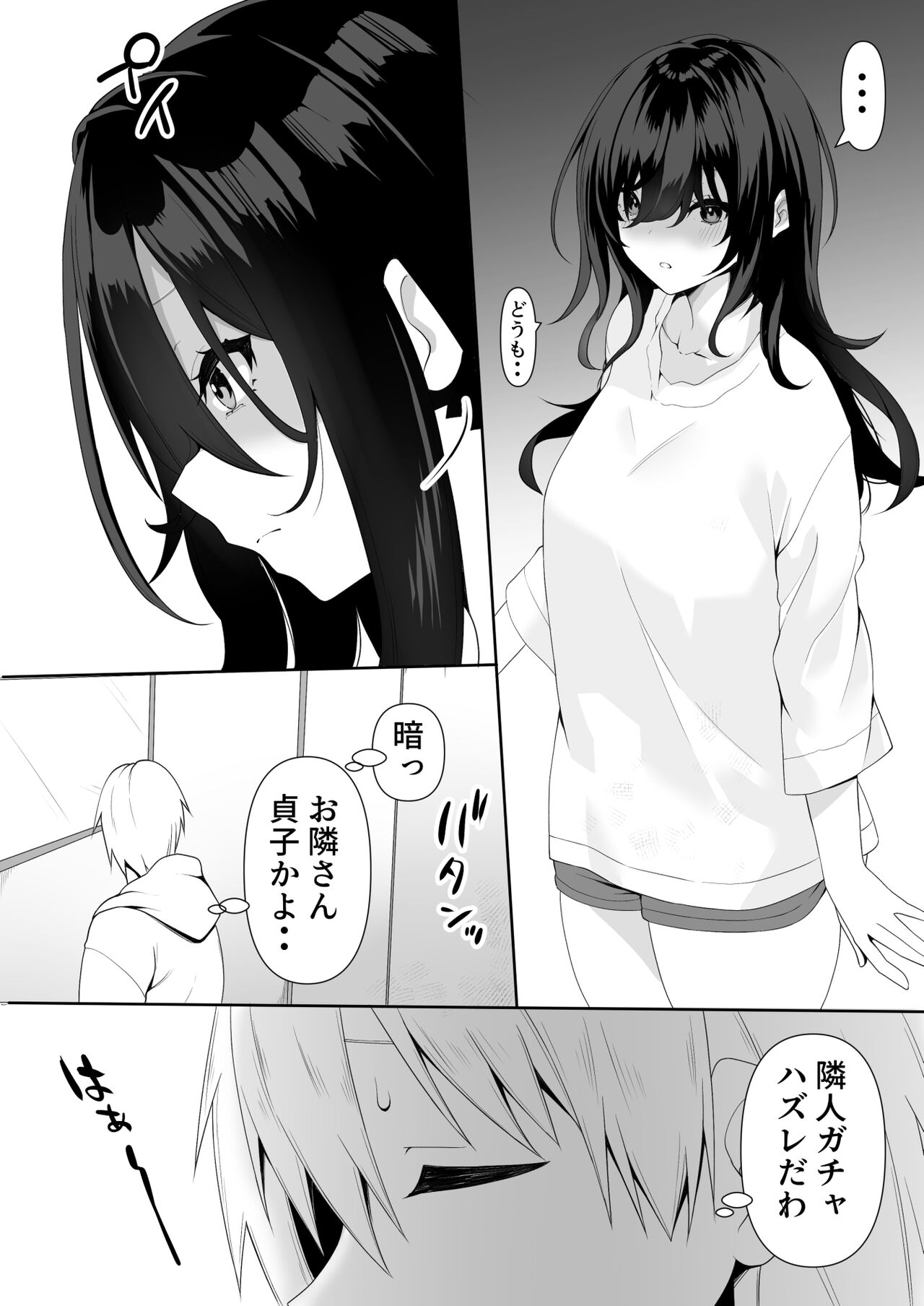 隣の陰キャ貧乏女子にお風呂を貸してあげた話 page 4 full