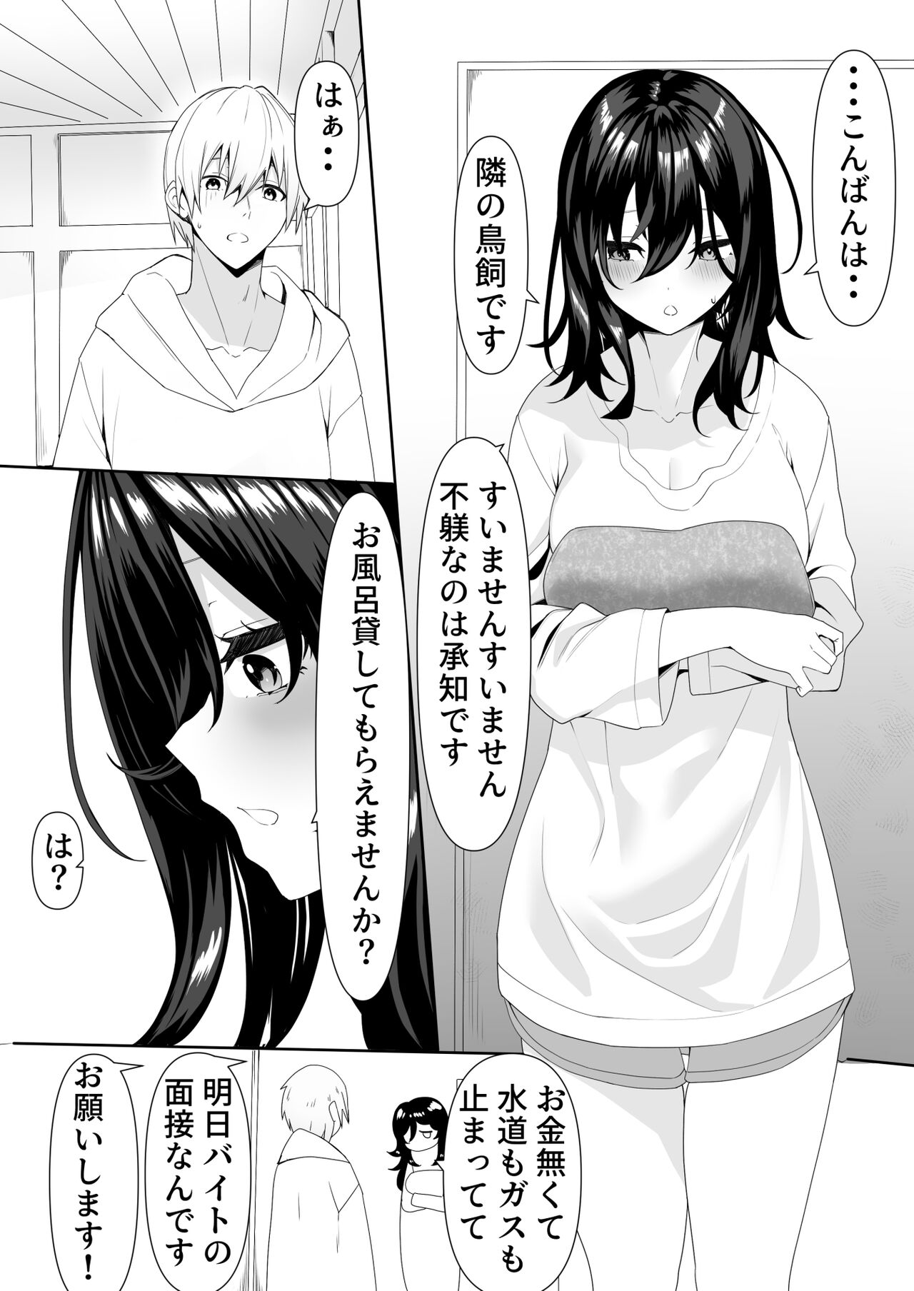 隣の陰キャ貧乏女子にお風呂を貸してあげた話 page 6 full