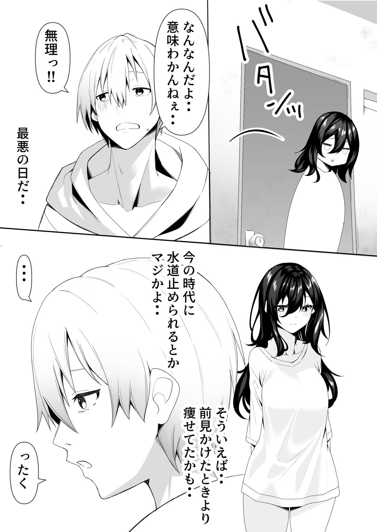 隣の陰キャ貧乏女子にお風呂を貸してあげた話 page 7 full