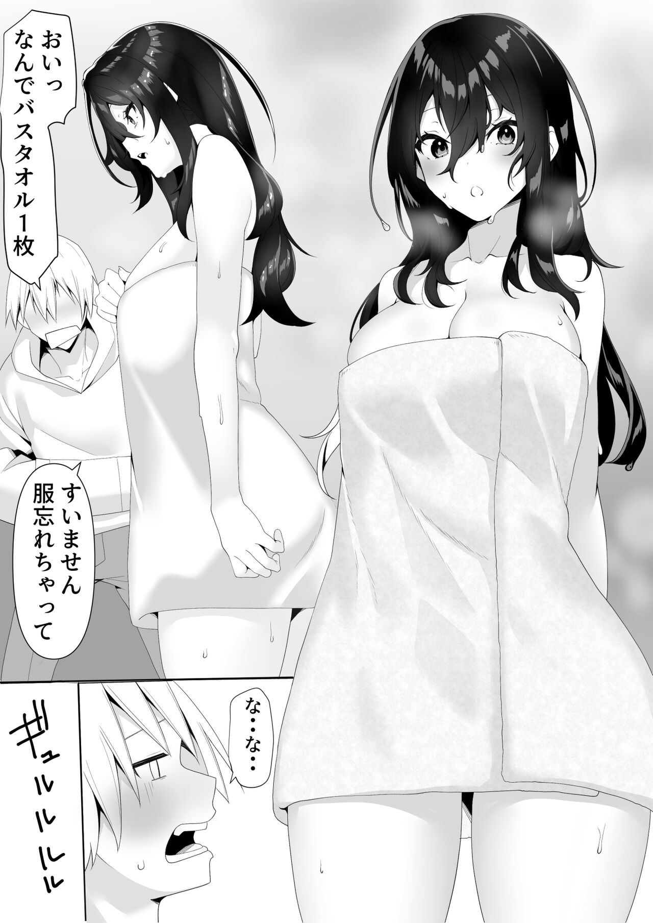 隣の陰キャ貧乏女子にお風呂を貸してあげた話 page 9 full