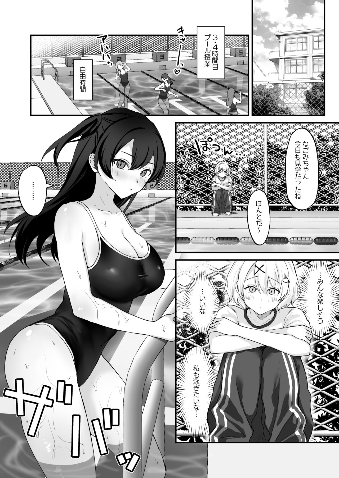 Seiyoku ni Maketa Natsu Futanari Shoujo to Noukou-sei Sex page 2 full