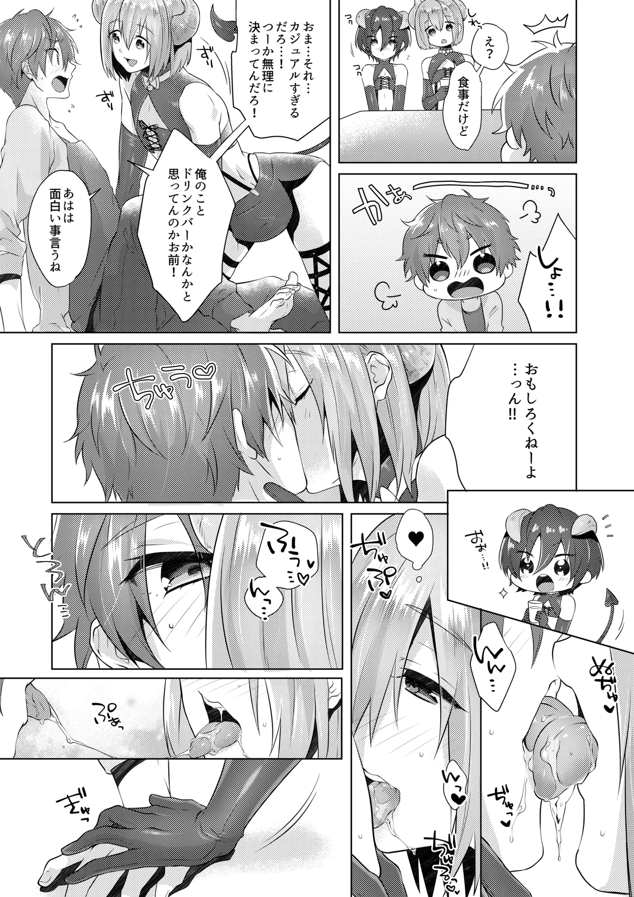 サキュバストライアル page 10 full