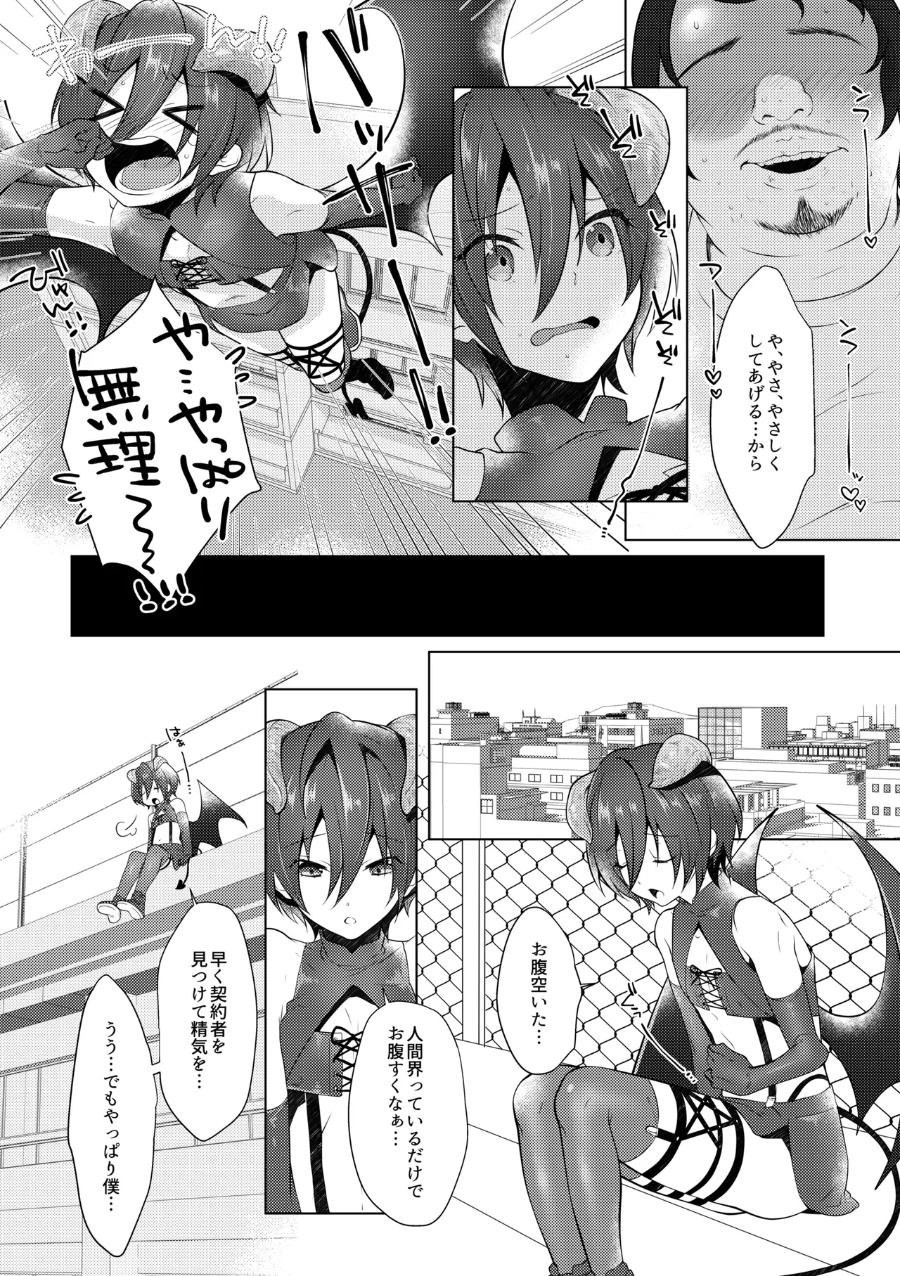 サキュバストライアル page 5 full