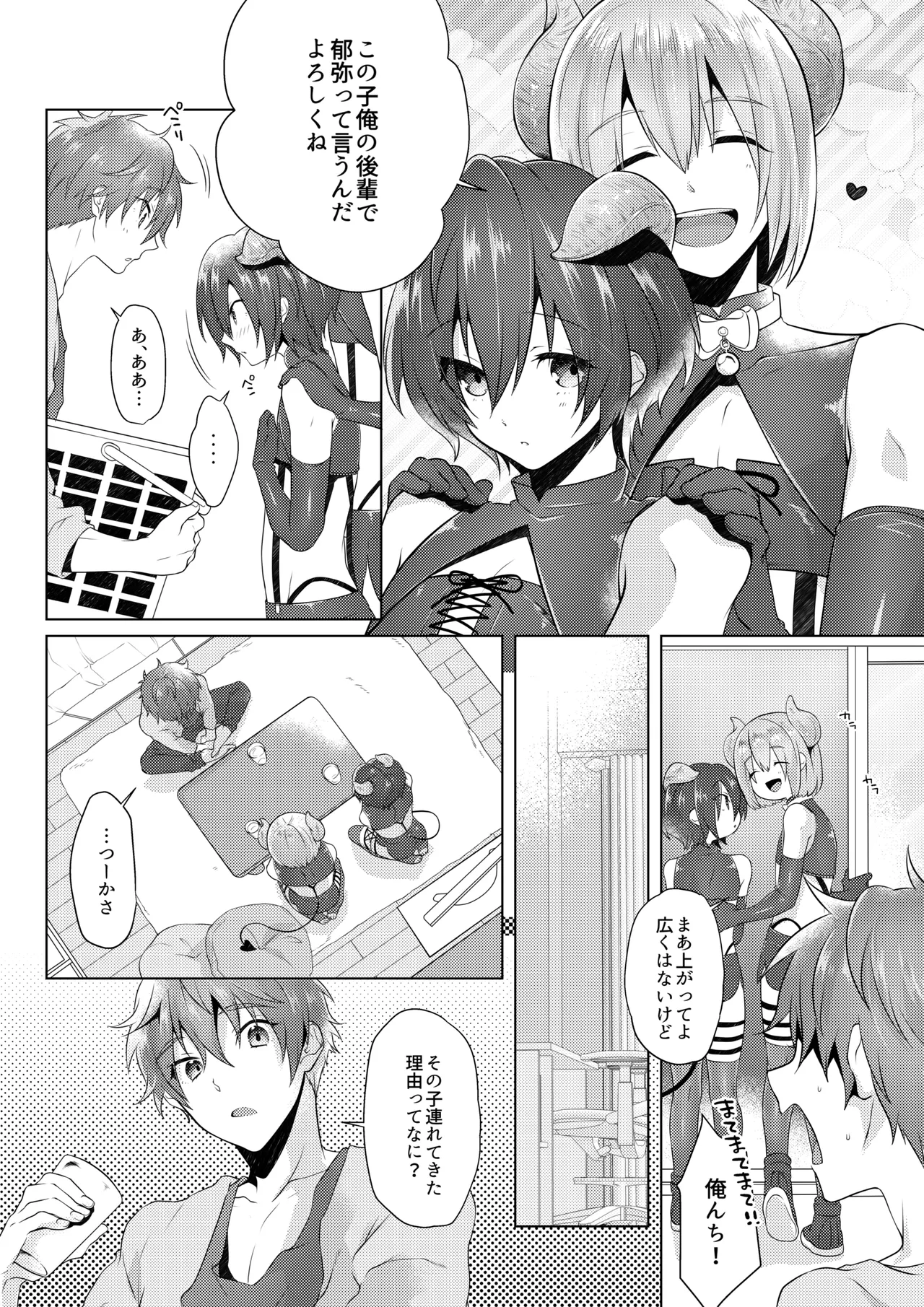 サキュバストライアル page 9 full