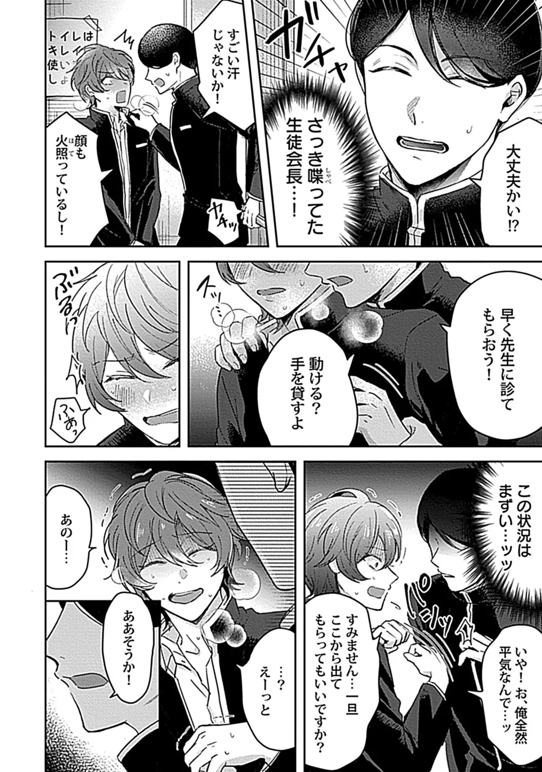 in-Pants vol.3 page 10 full