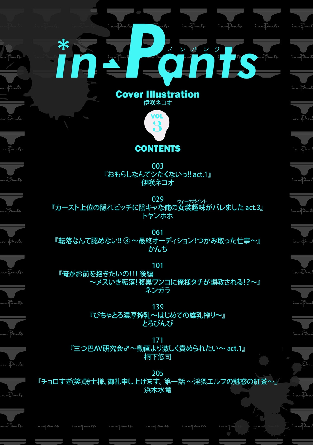 in-Pants vol.3 page 2 full