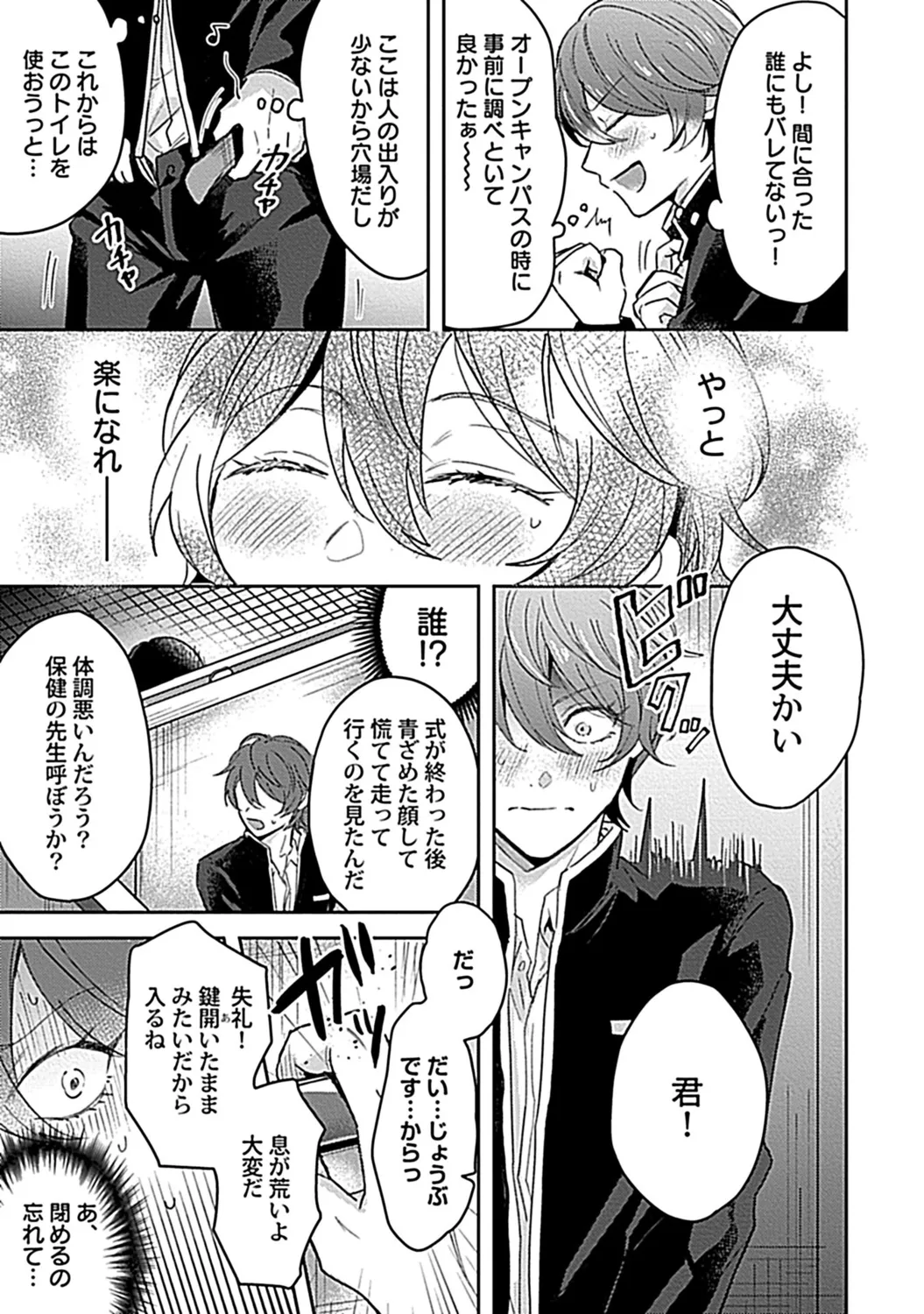 in-Pants vol.3 page 9 full