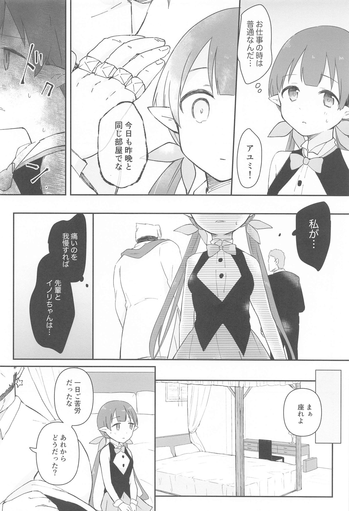 私、カジノのために働きます page 10 full