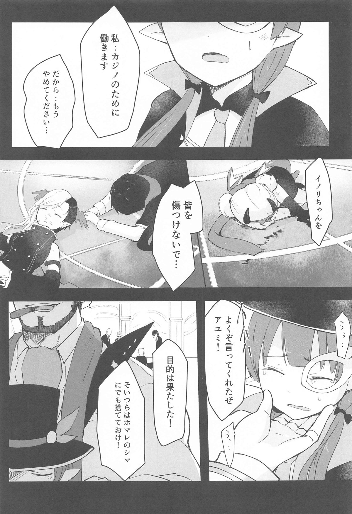 私、カジノのために働きます page 3 full