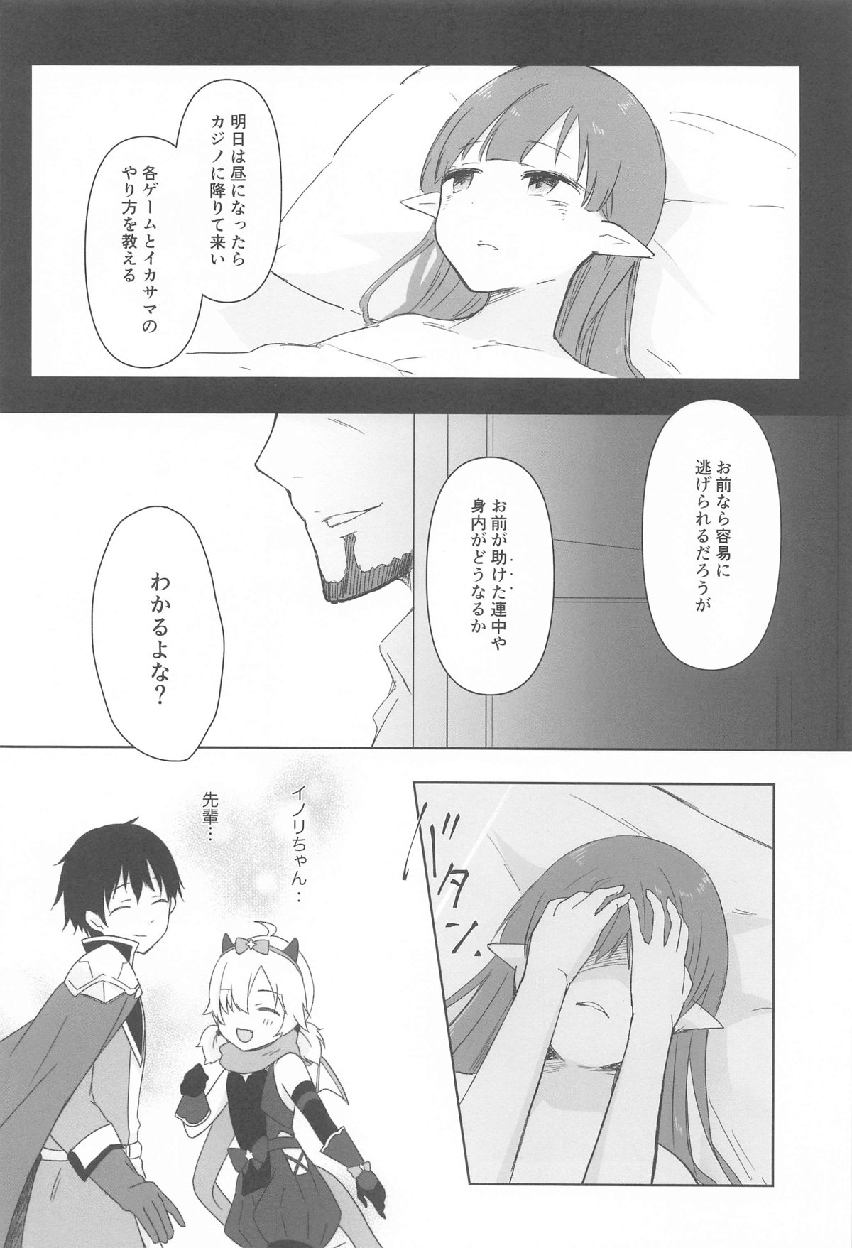 私、カジノのために働きます page 8 full