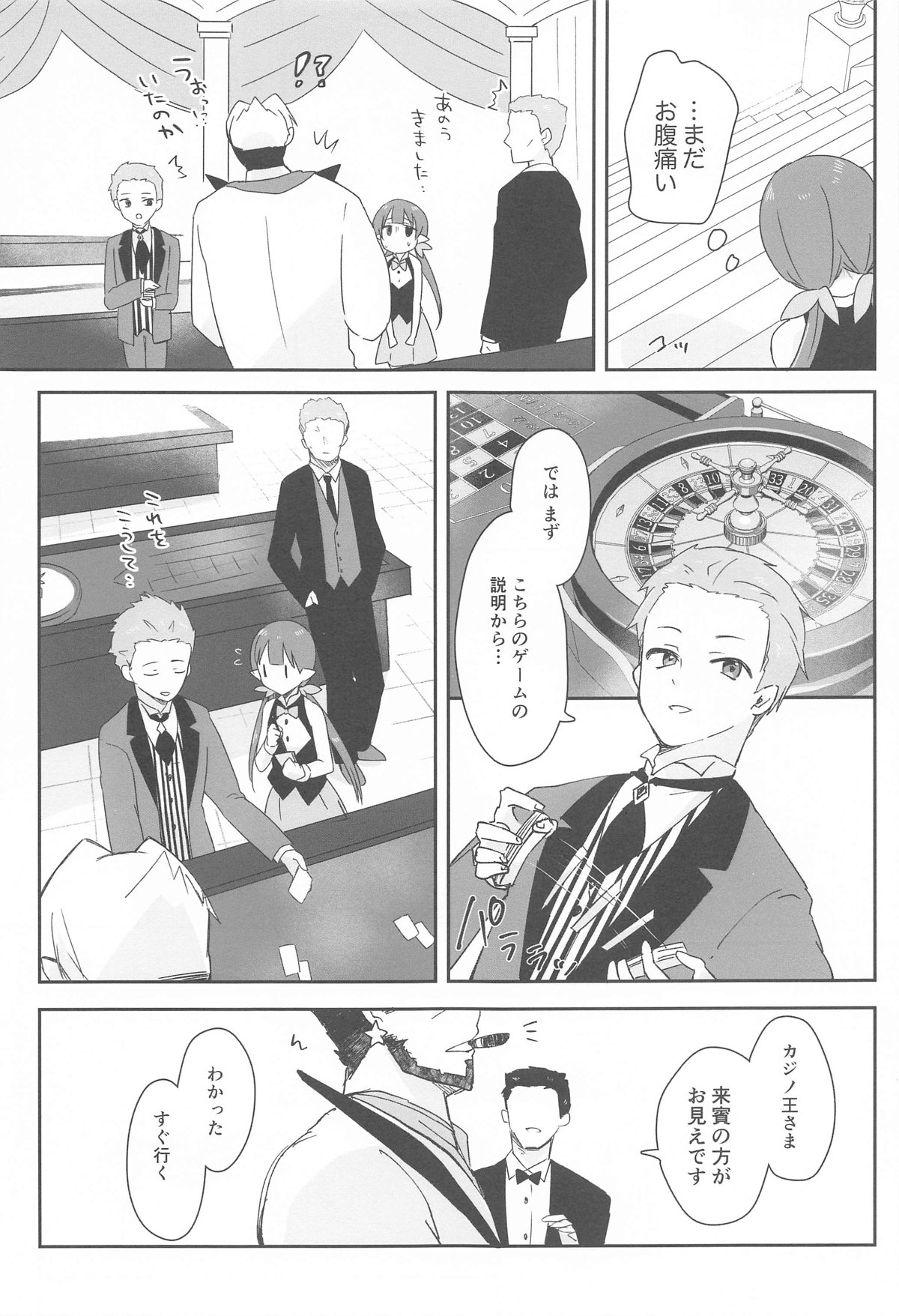 私、カジノのために働きます page 9 full