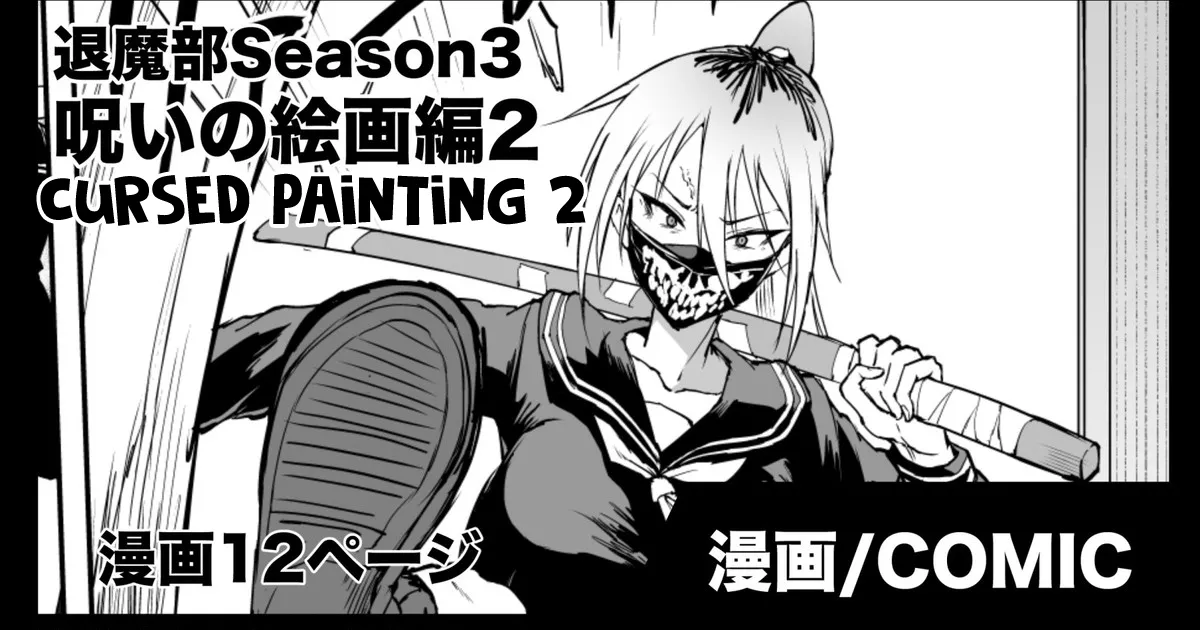 Taimabu S3 Noroi no Kaiga Hen 2 page 1 full