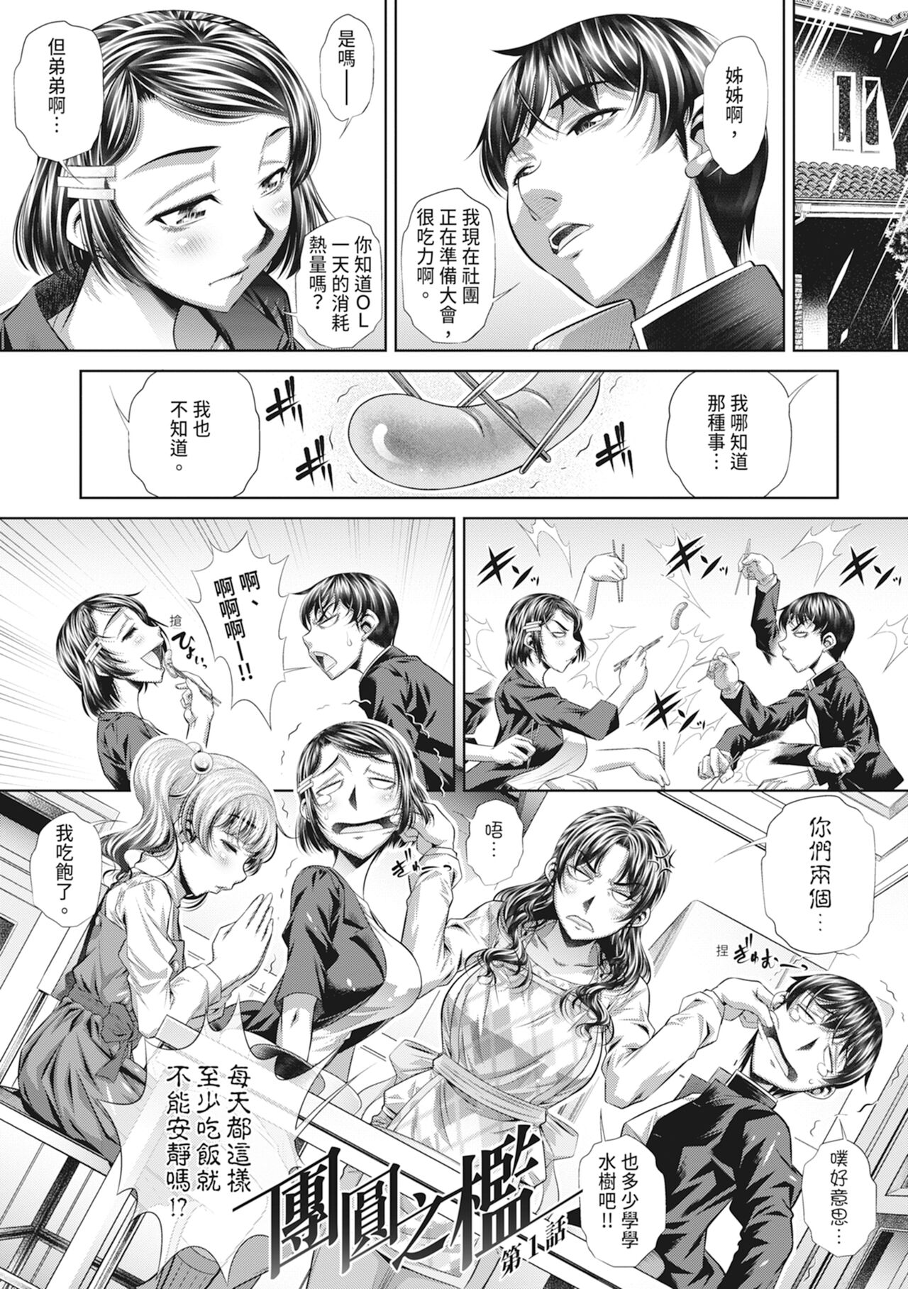 Katei Homon page 5 full