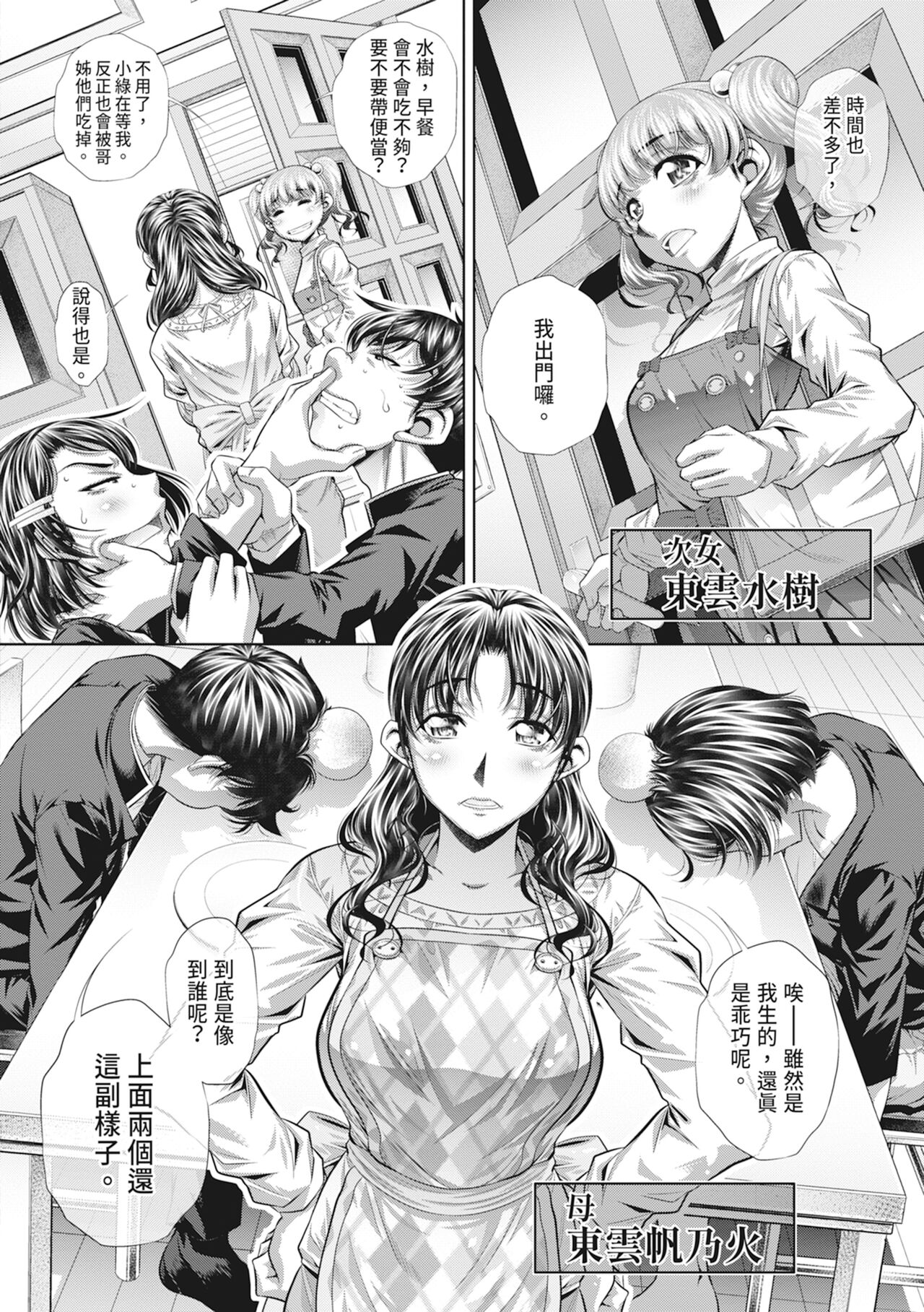 Katei Homon page 6 full