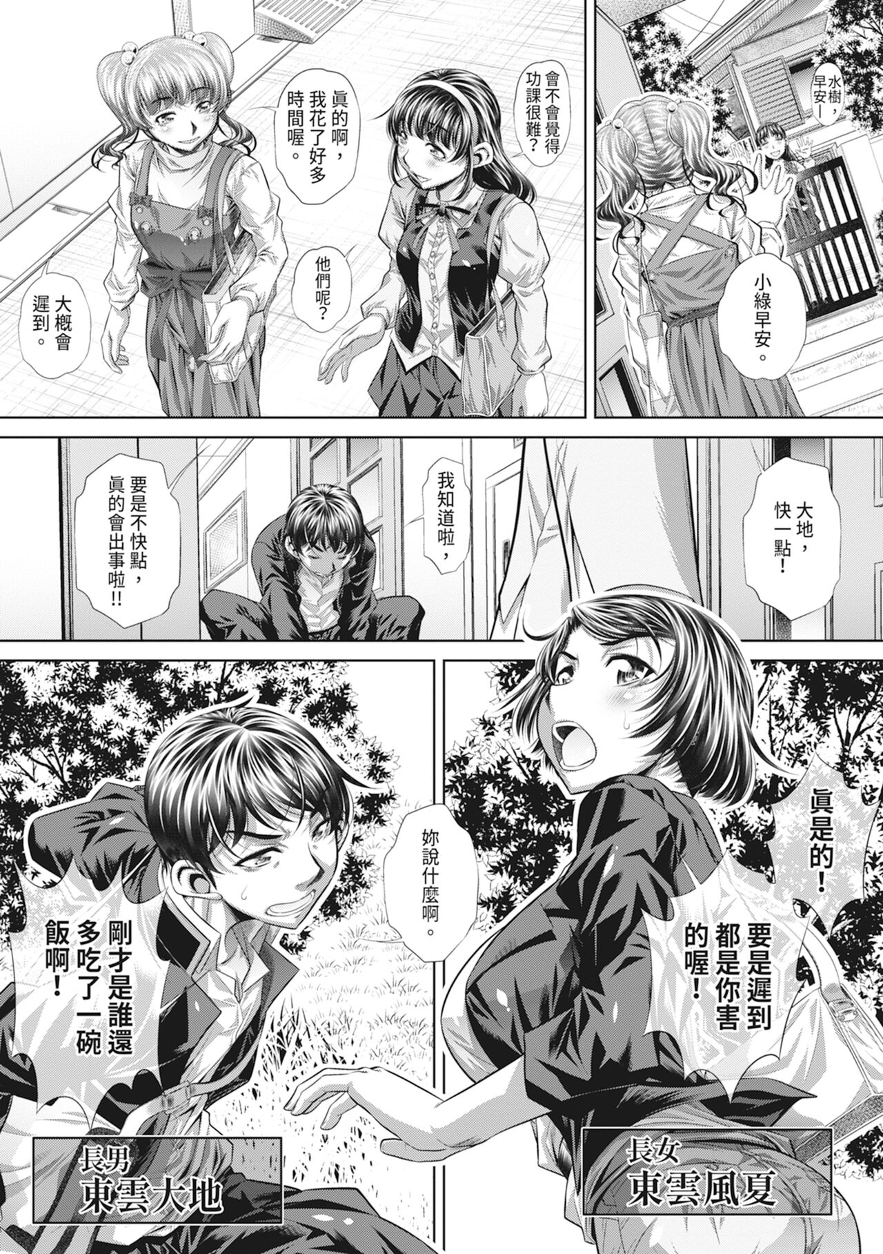 Katei Homon page 7 full