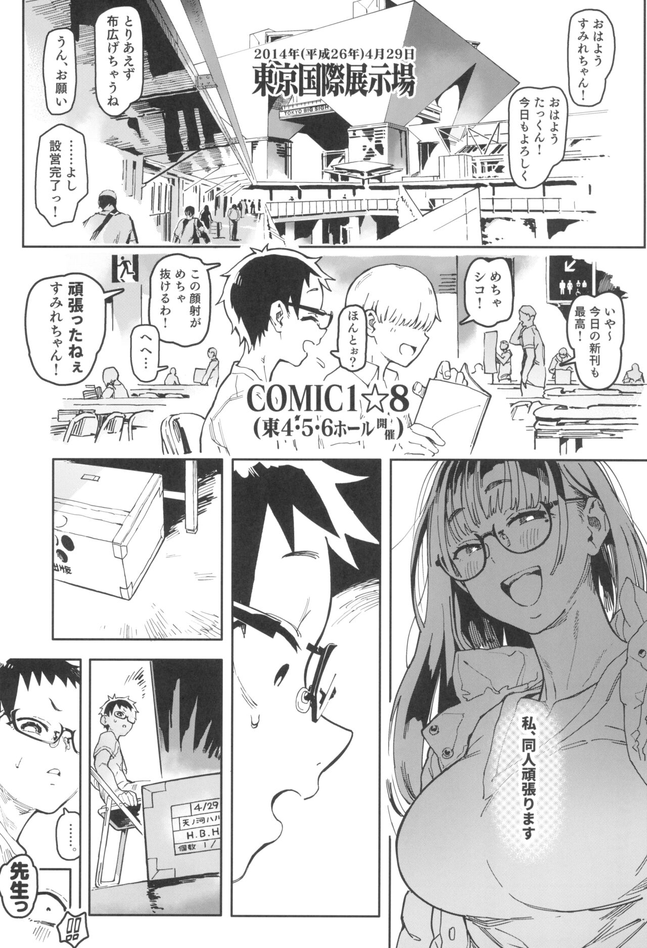 Amanogawa-san to Boku 5 page 5 full