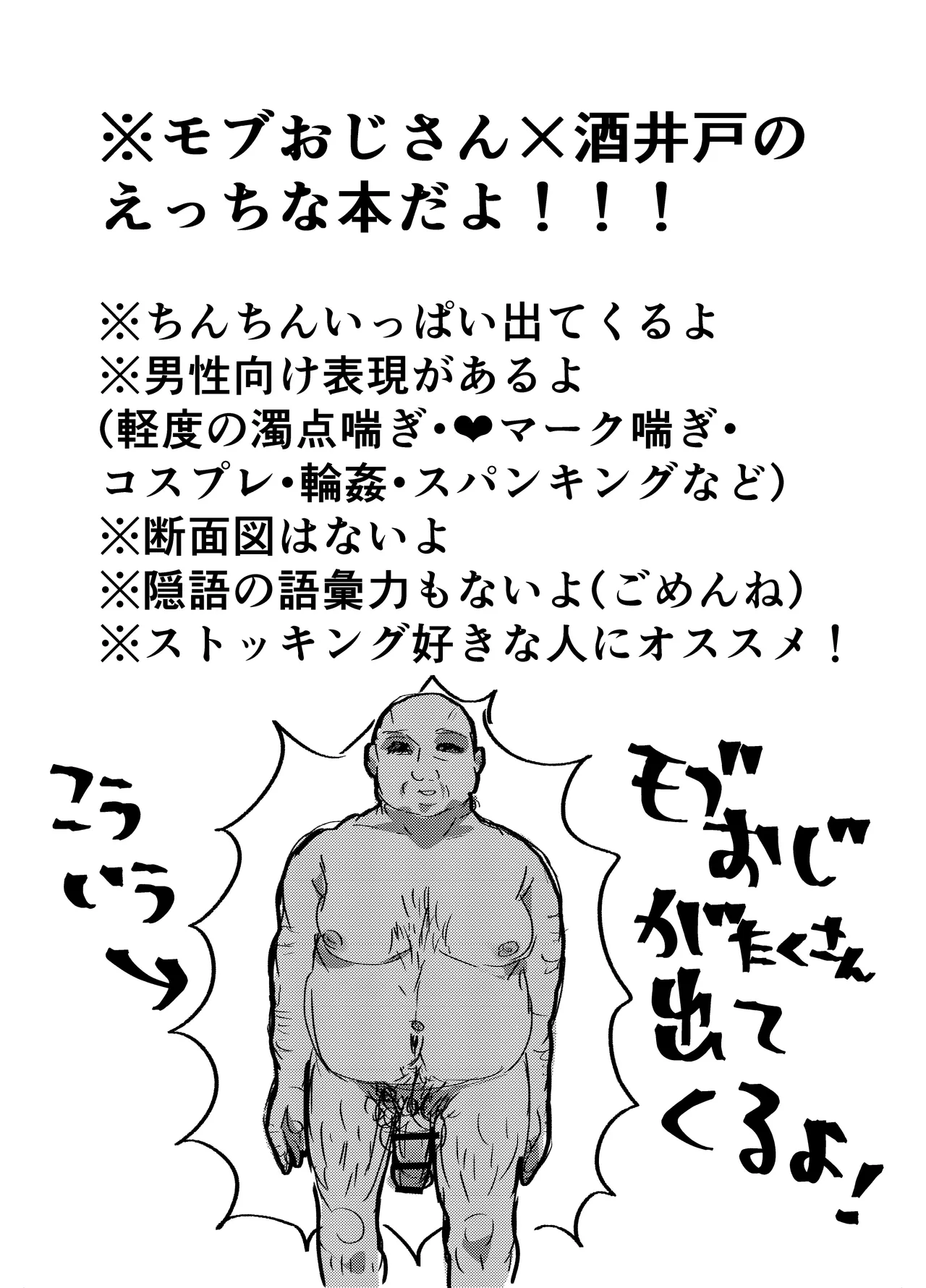 Mob Ojisan X Sakaido R18 Rakugaki Tsume Awase page 2 full