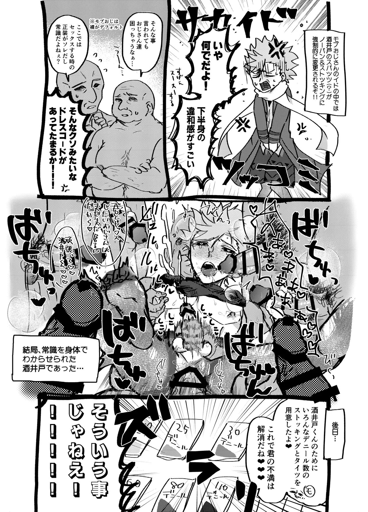 Mob Ojisan X Sakaido R18 Rakugaki Tsume Awase page 4 full