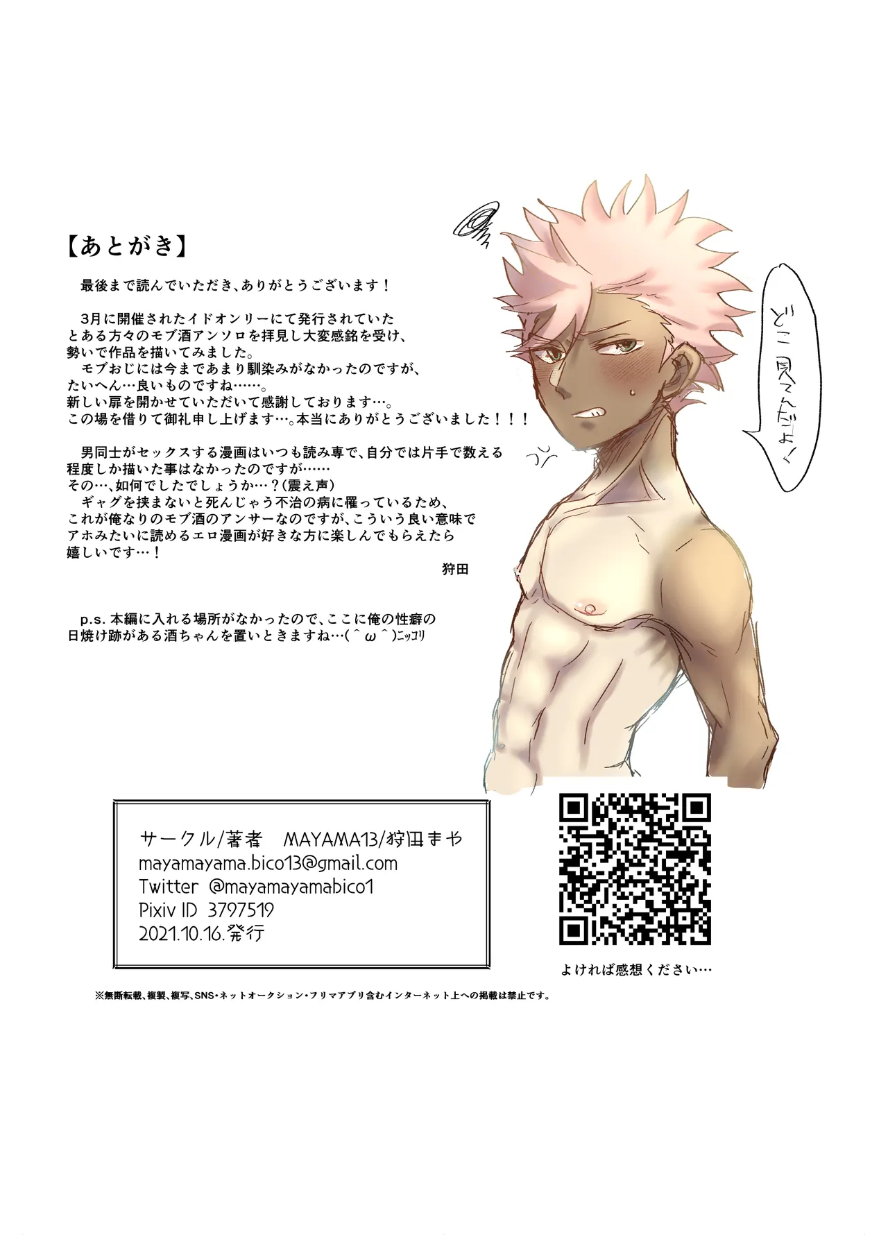 Mob Ojisan X Sakaido R18 Rakugaki Tsume Awase page 8 full