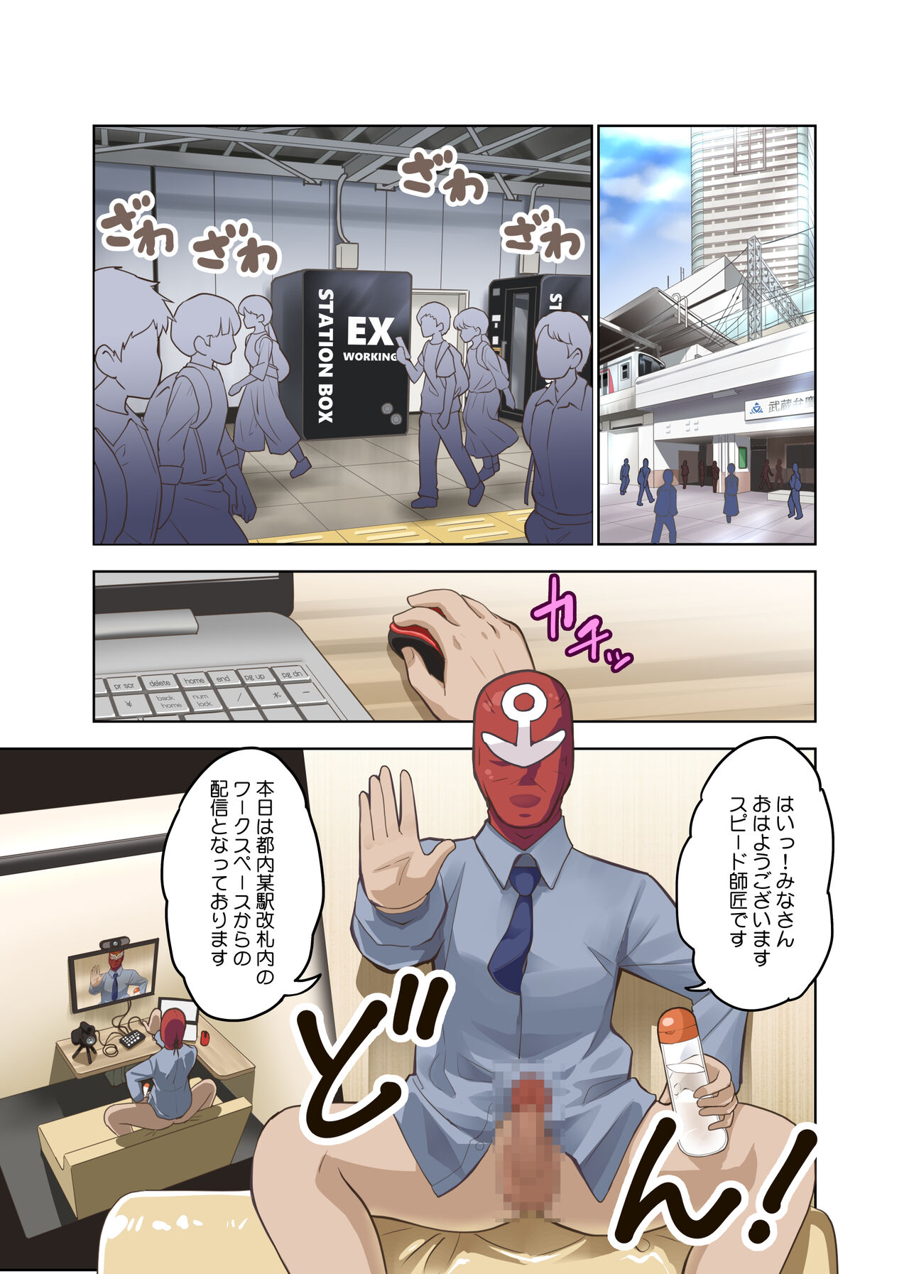 Eki no Rei no Workspace de JK ga Namahaishin Sasete Kuremashita page 2 full