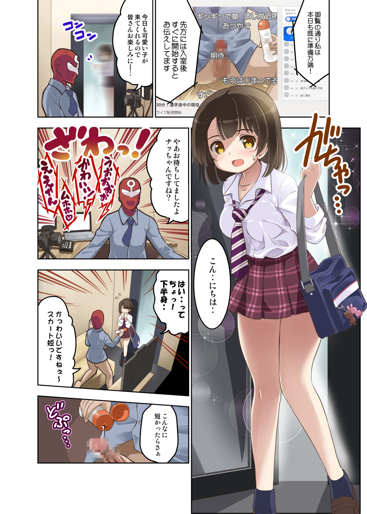 Eki no Rei no Workspace de JK ga Namahaishin Sasete Kuremashita page 3 full