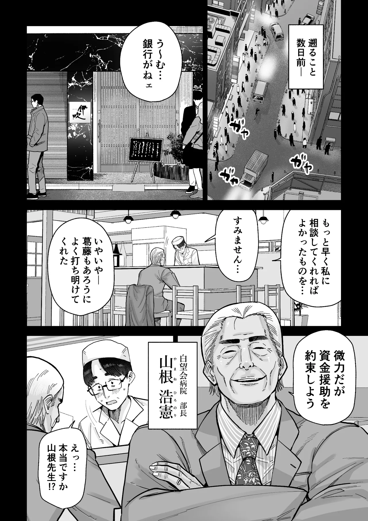 Hitozuma Kappō page 5 full