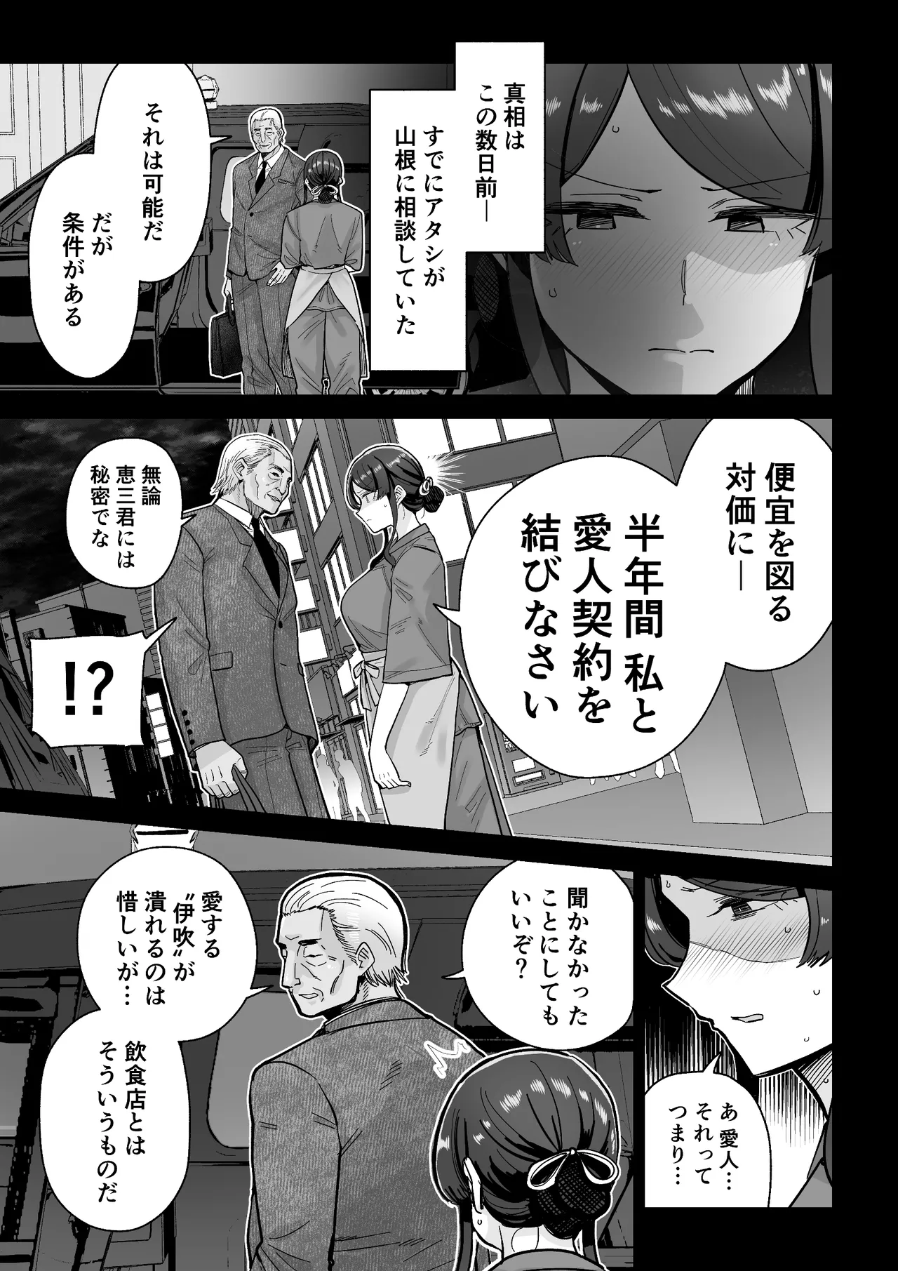 Hitozuma Kappō page 8 full