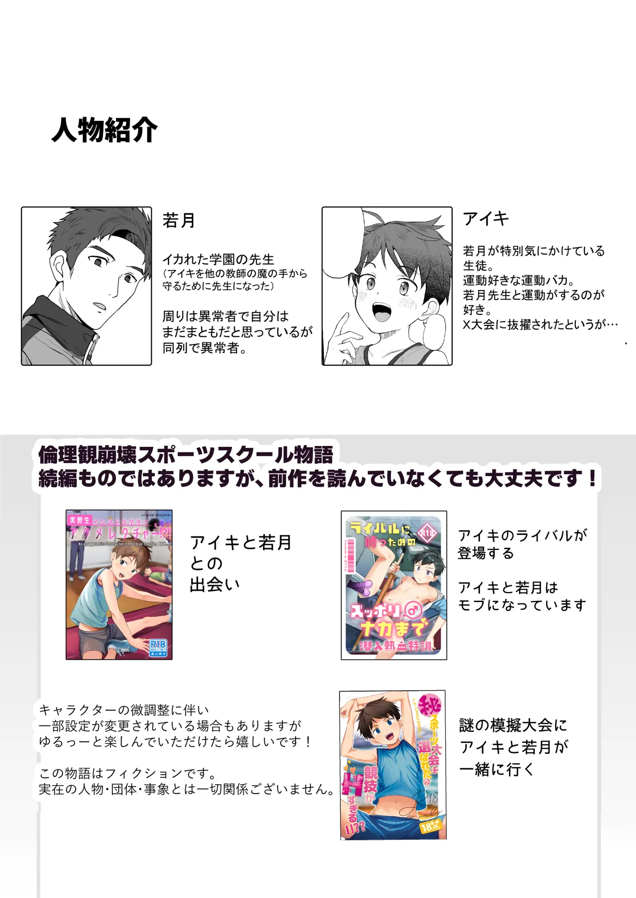 密着特訓中♡汗と体温が混ざり合う中で、せんせーの理性はもう限界！！? page 2 full