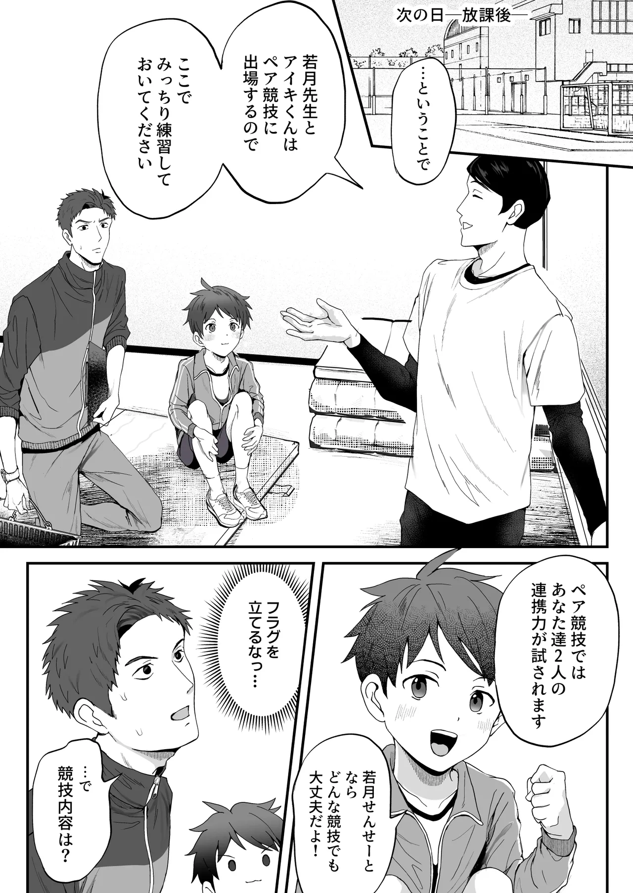 密着特訓中♡汗と体温が混ざり合う中で、せんせーの理性はもう限界！！? page 4 full