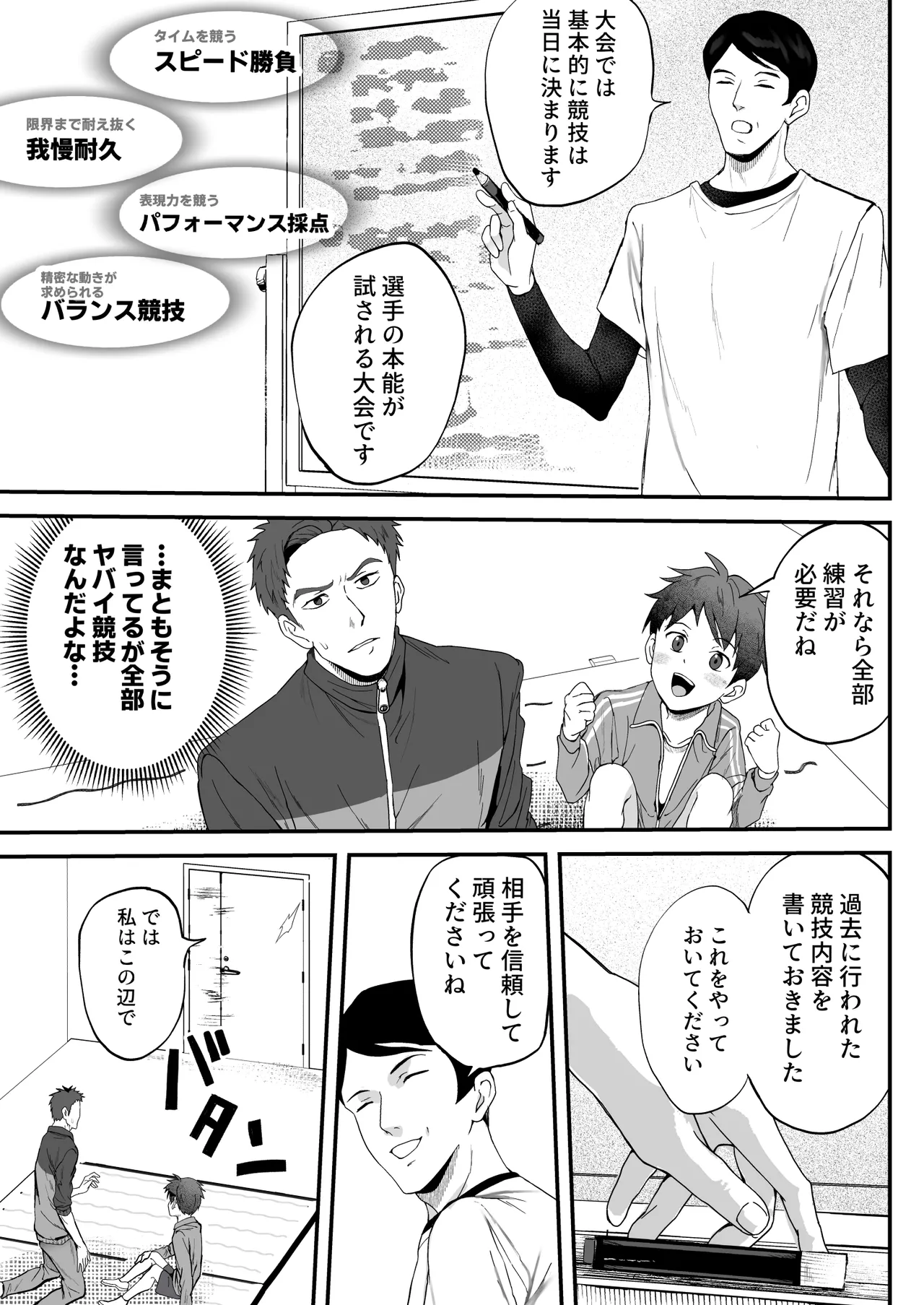 密着特訓中♡汗と体温が混ざり合う中で、せんせーの理性はもう限界！！? page 5 full