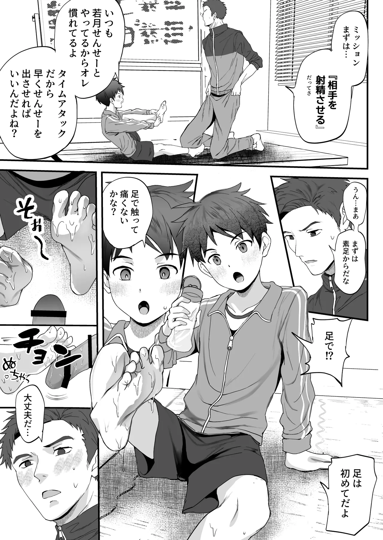 密着特訓中♡汗と体温が混ざり合う中で、せんせーの理性はもう限界！！? page 6 full