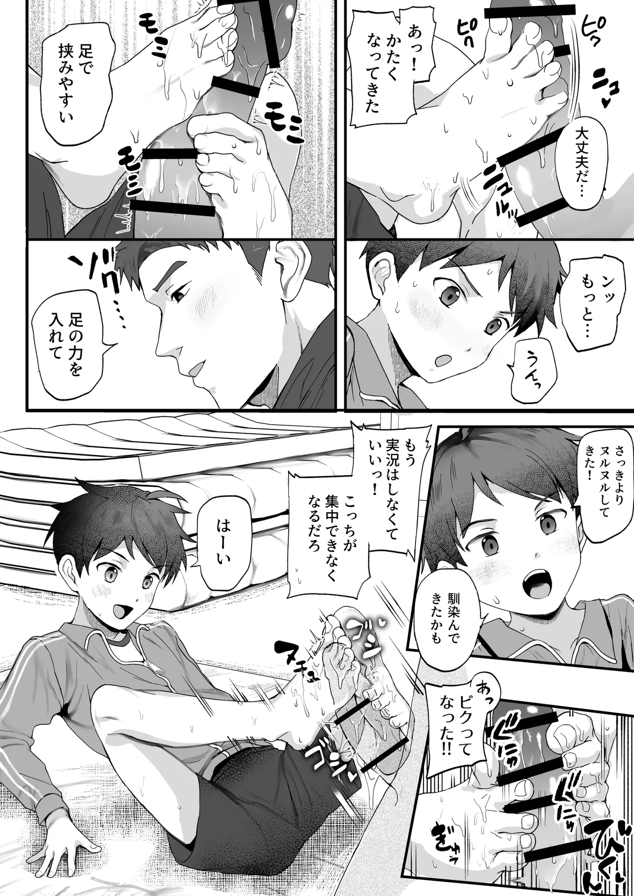 密着特訓中♡汗と体温が混ざり合う中で、せんせーの理性はもう限界！！? page 7 full