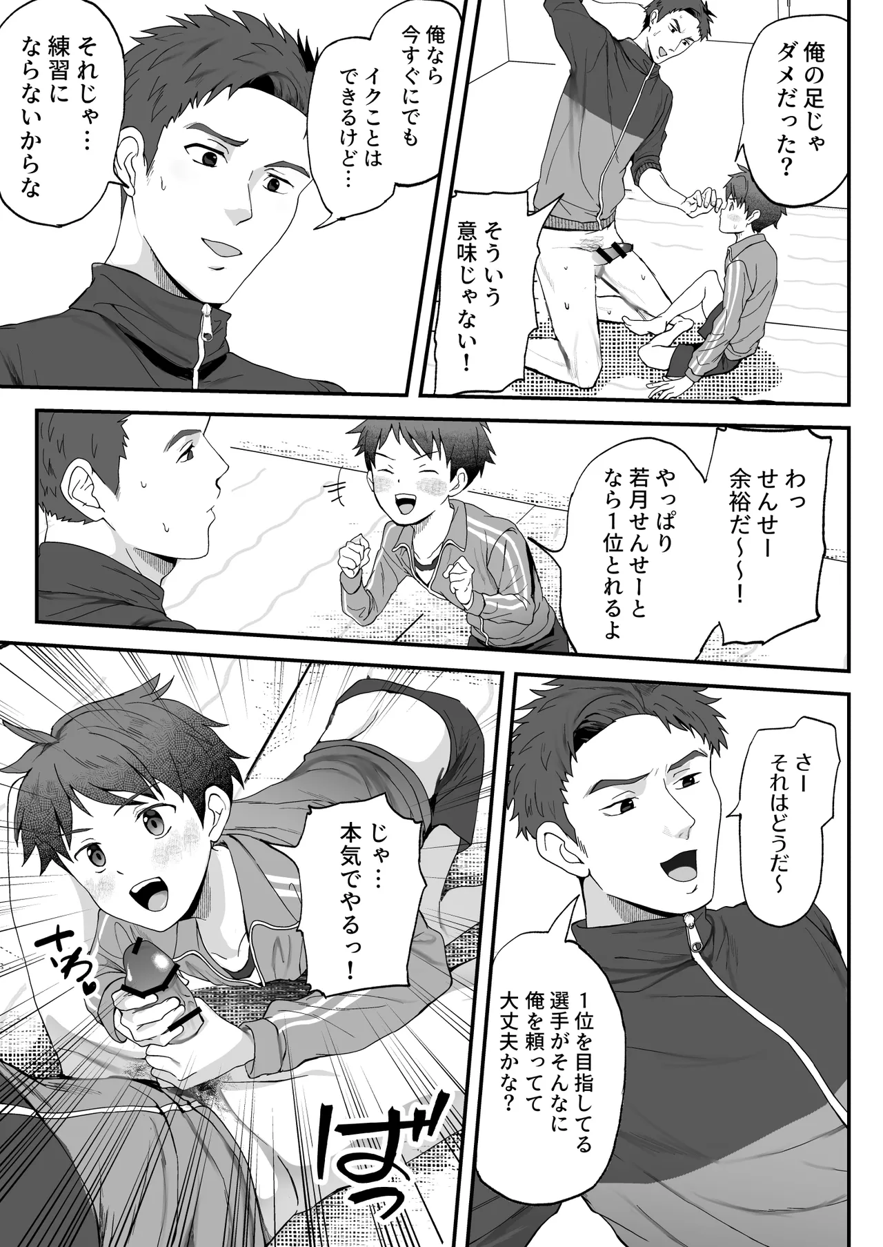 密着特訓中♡汗と体温が混ざり合う中で、せんせーの理性はもう限界！！? page 9 full