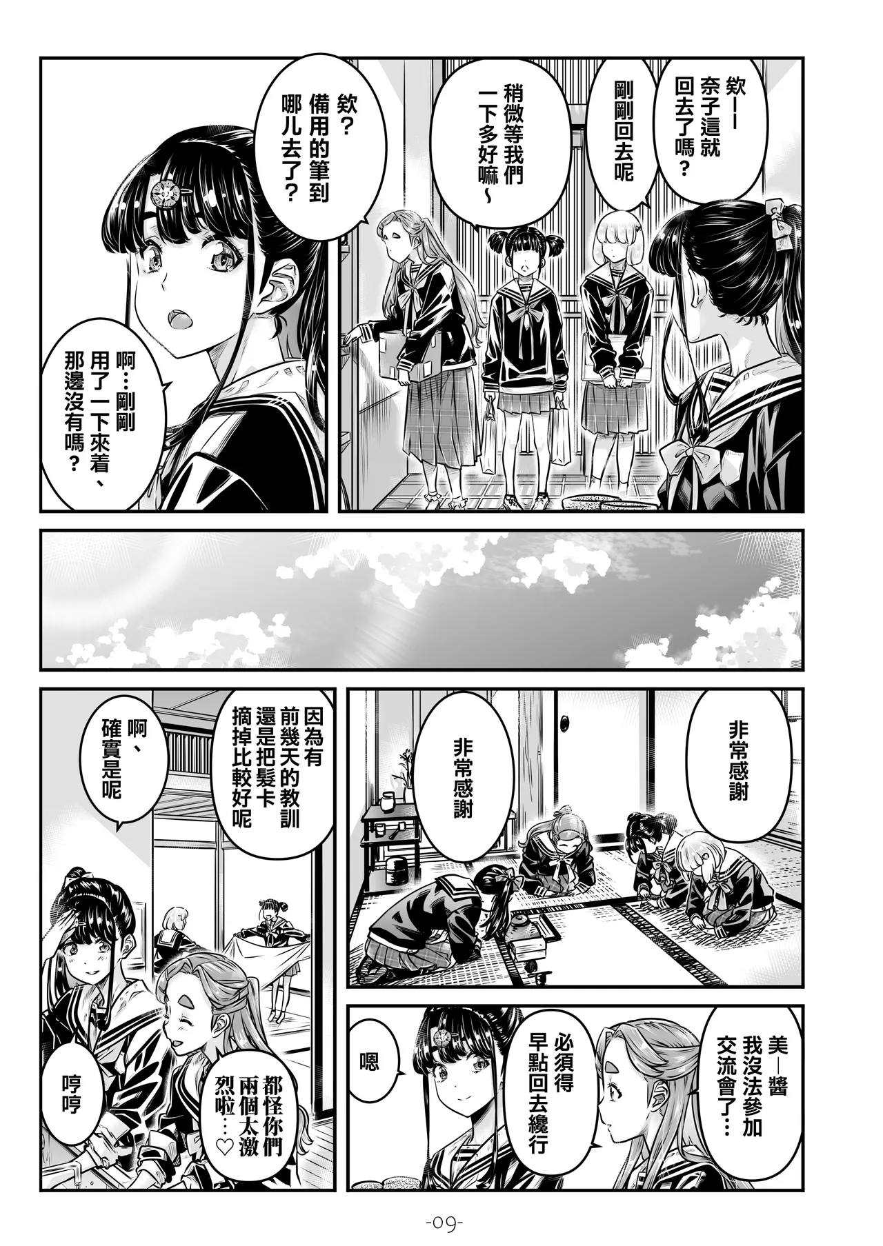 2nd season _episode 5【透明声彩汉化组】 page 10 full