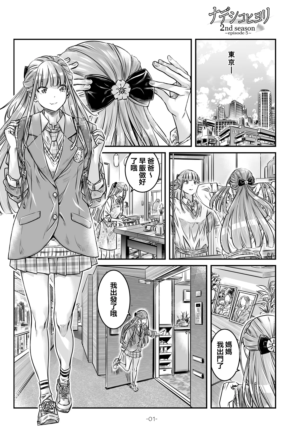 2nd season _episode 5【透明声彩汉化组】 page 2 full