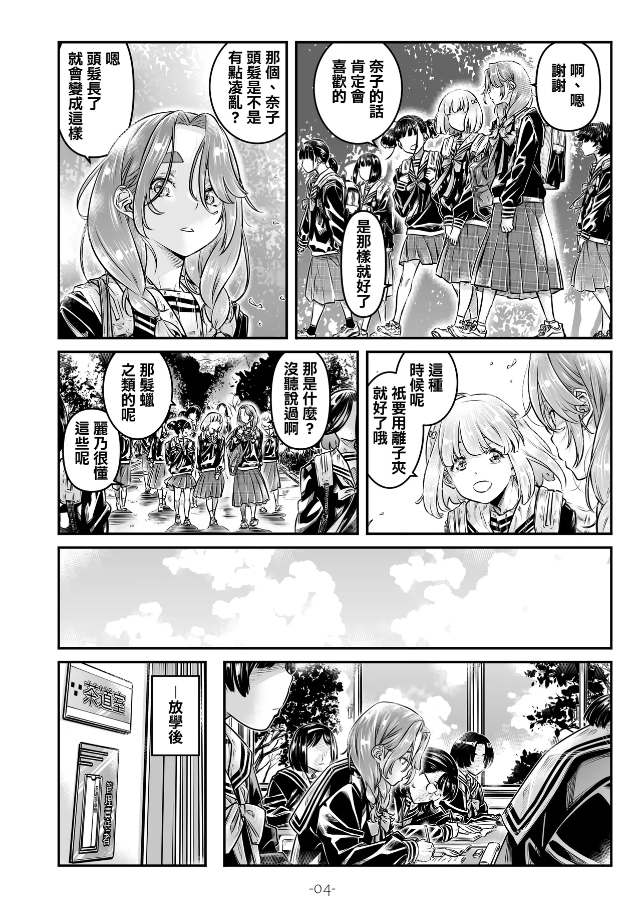 2nd season _episode 5【透明声彩汉化组】 page 5 full