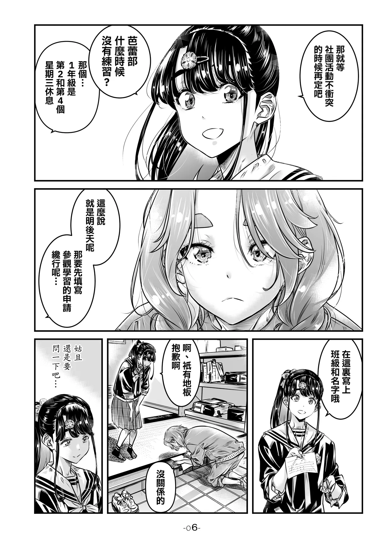 2nd season _episode 5【透明声彩汉化组】 page 7 full