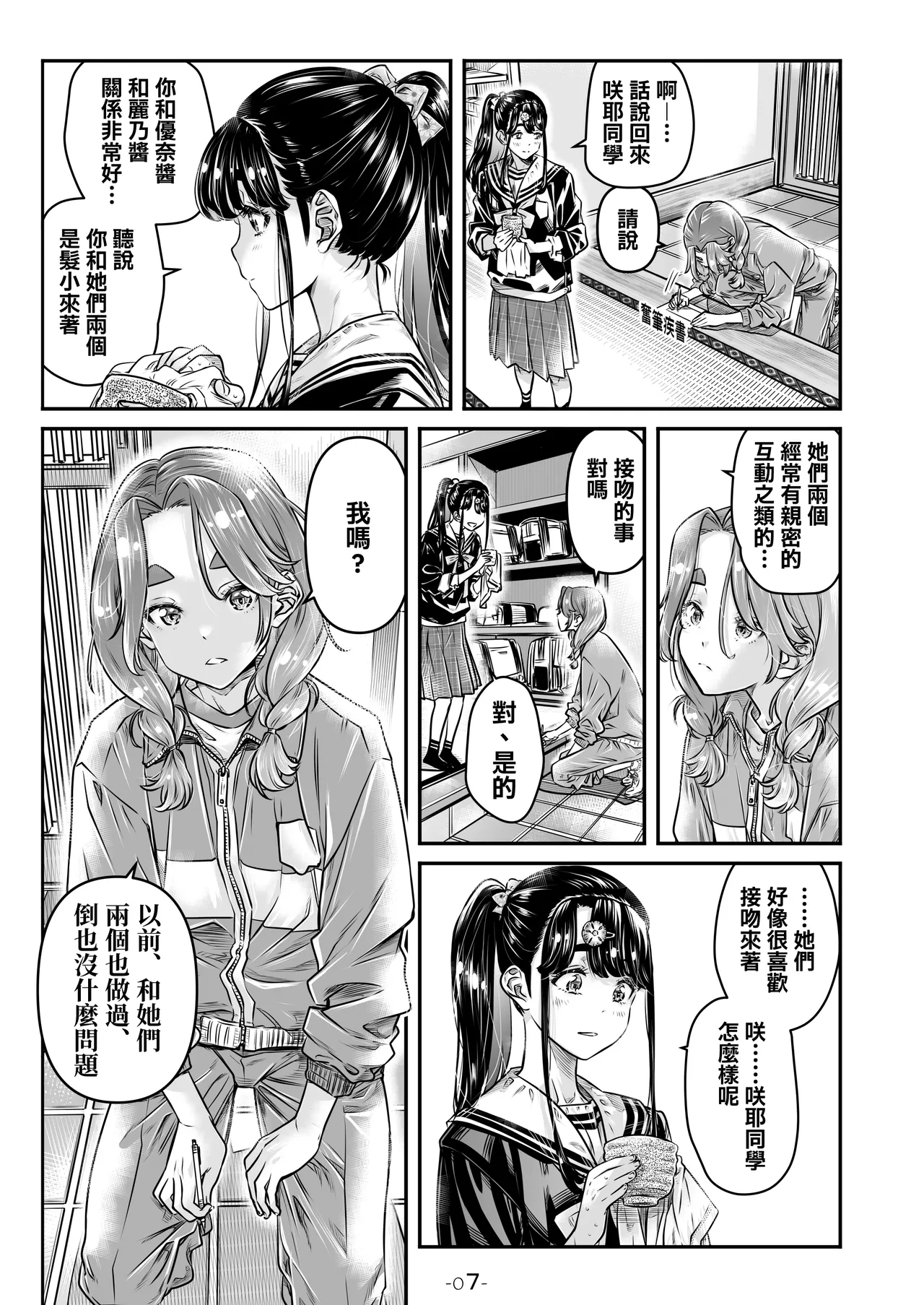 2nd season _episode 5【透明声彩汉化组】 page 8 full