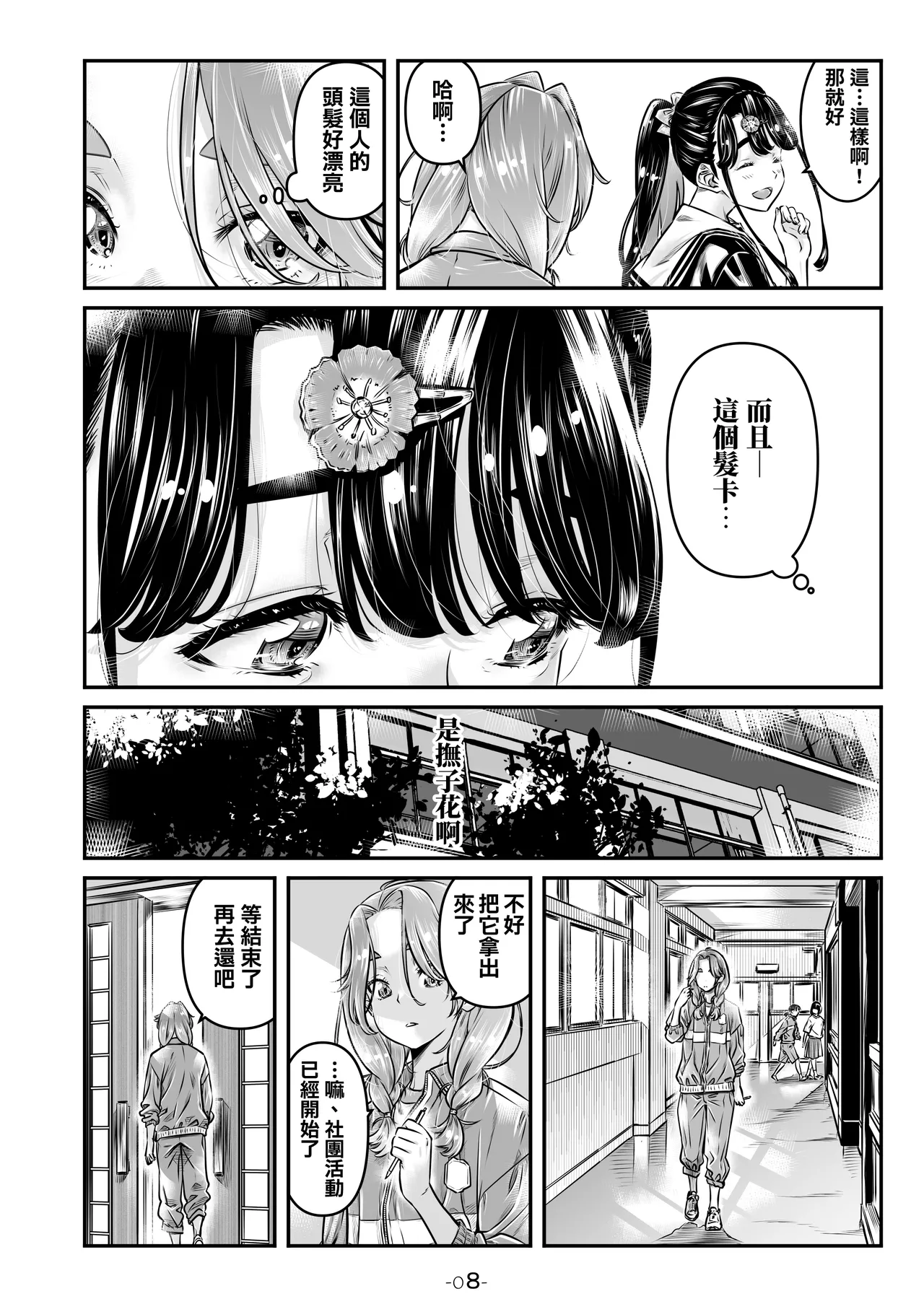 2nd season _episode 5【透明声彩汉化组】 page 9 full