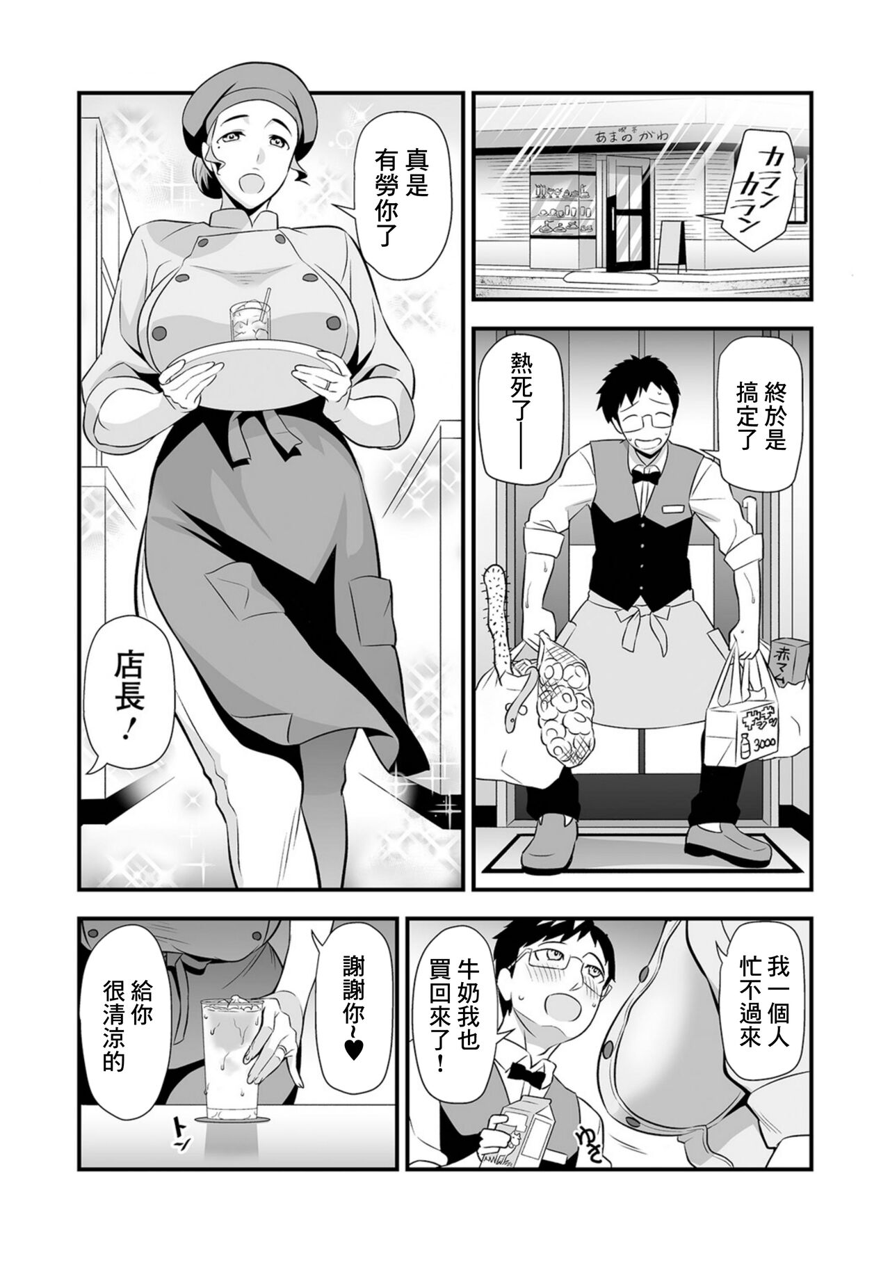 Hitozuma Milk Cafe page 3 full