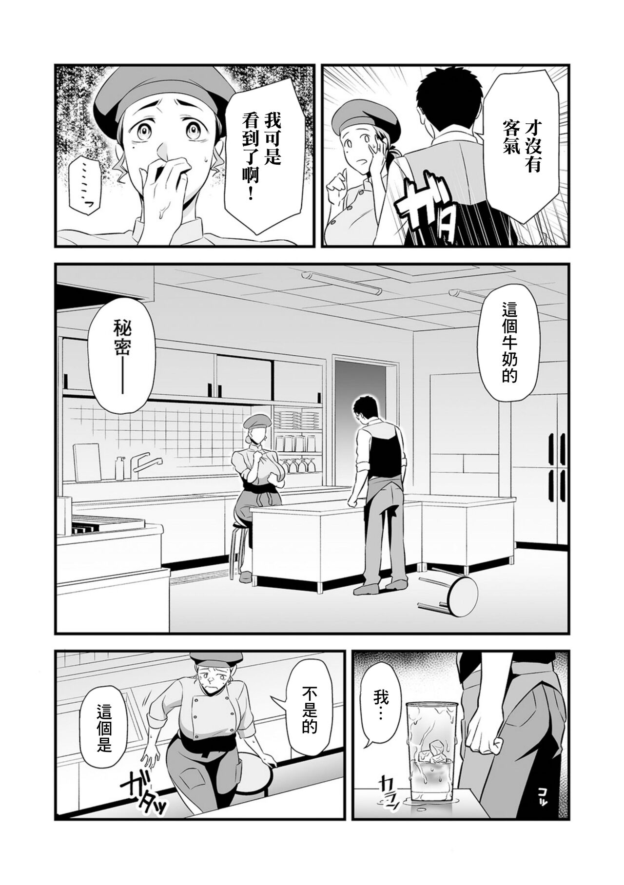 Hitozuma Milk Cafe page 5 full