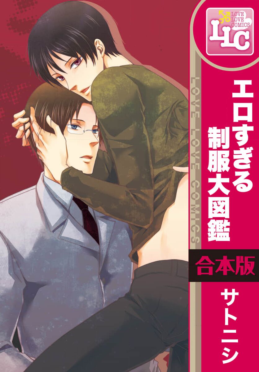 【 gappon ban】Ero Sugiru Seihuku Dai Zukan page 1 full