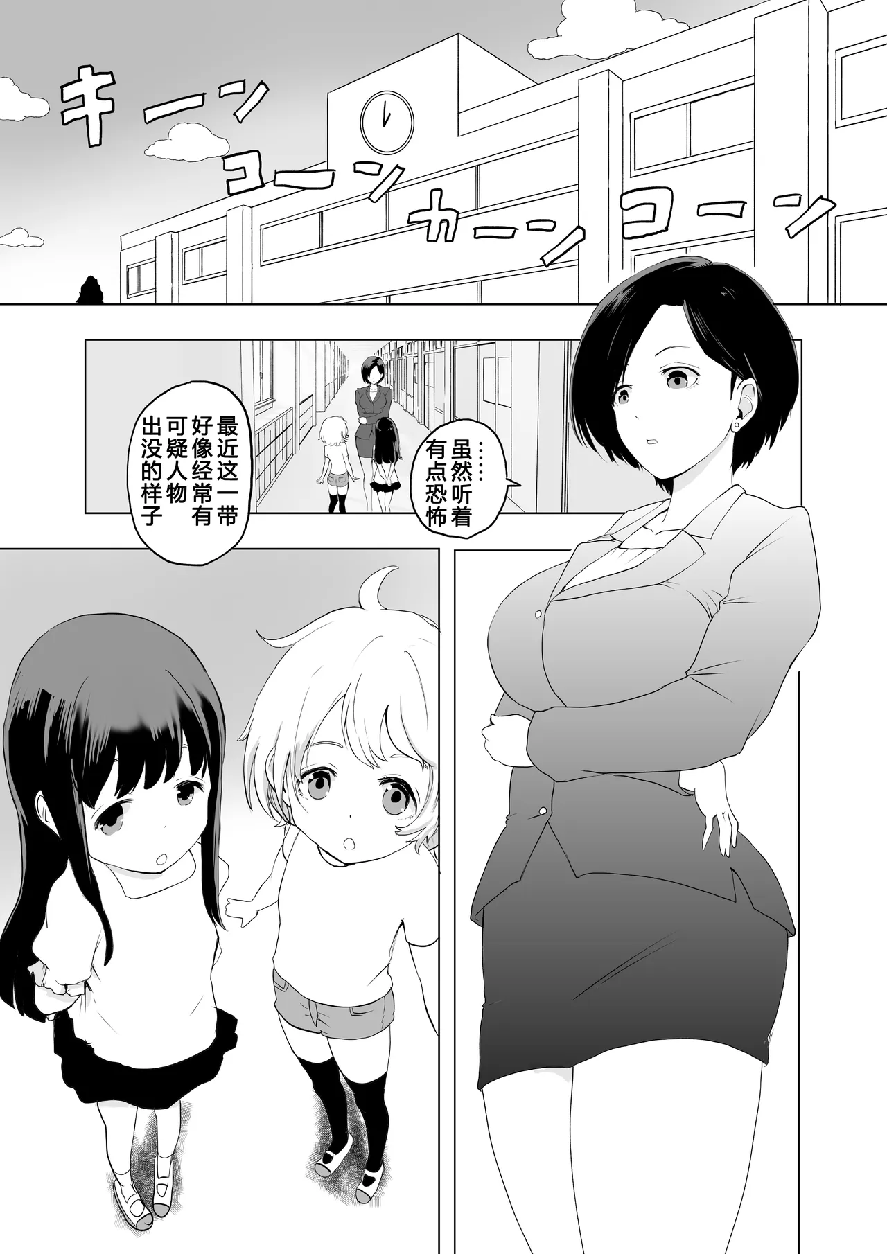 Saiminjutsu o Shugyou shita Ossan ni Gakkou o Nottorareta page 3 full