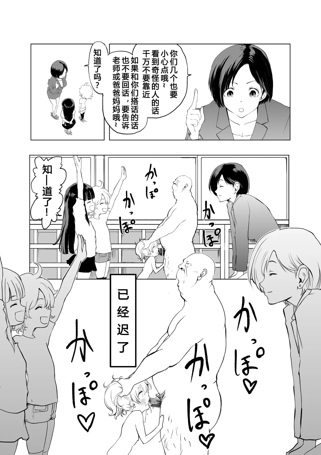 Saiminjutsu o Shugyou shita Ossan ni Gakkou o Nottorareta page 4 full