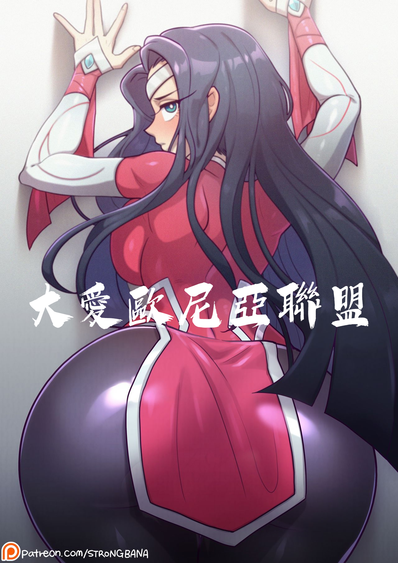 GREAT UNITY 【基德漢化組】 page 3 full