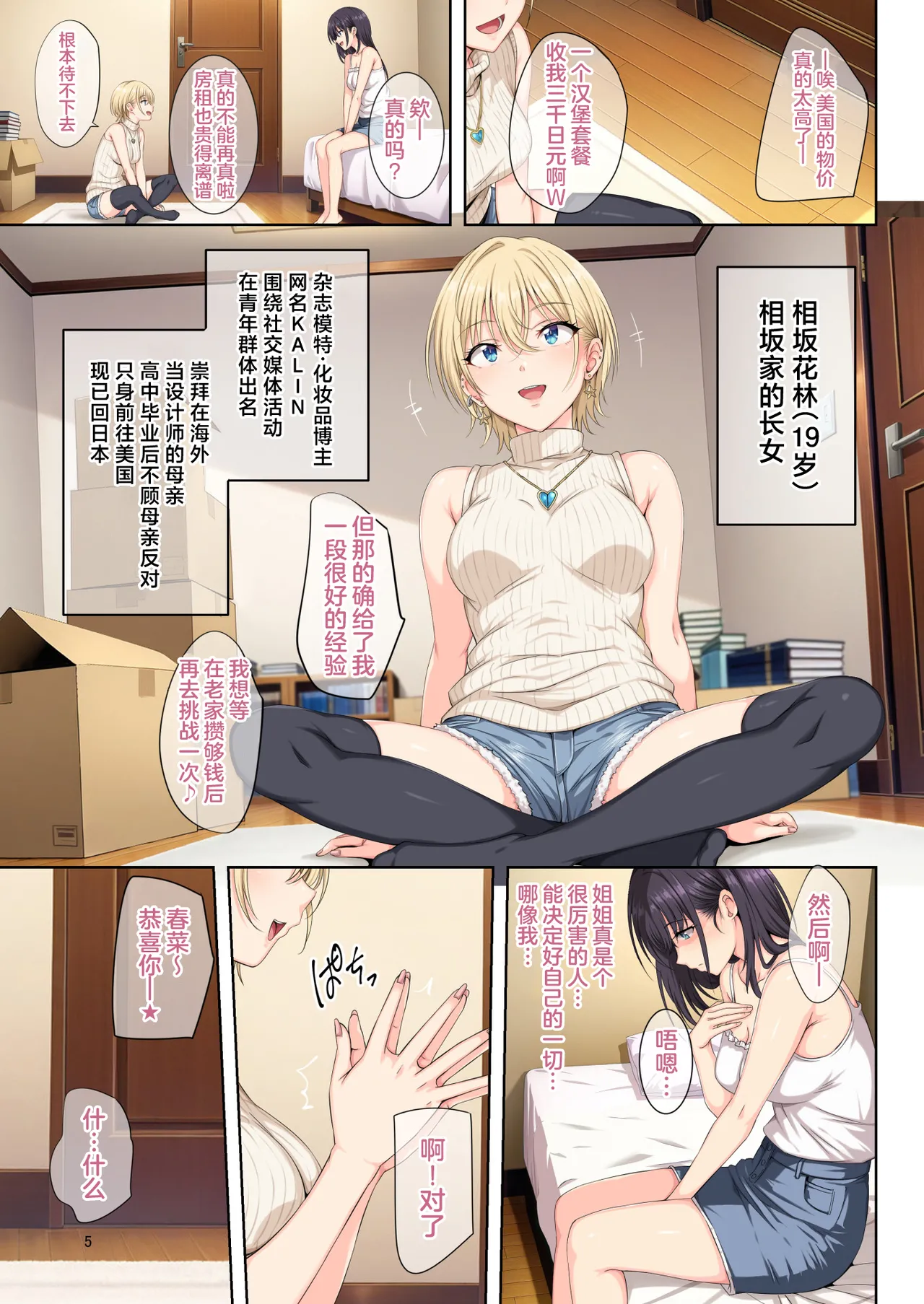 Soshite Watashi wa Kyou mo Ano Otoko ni Taberareru San page 4 full